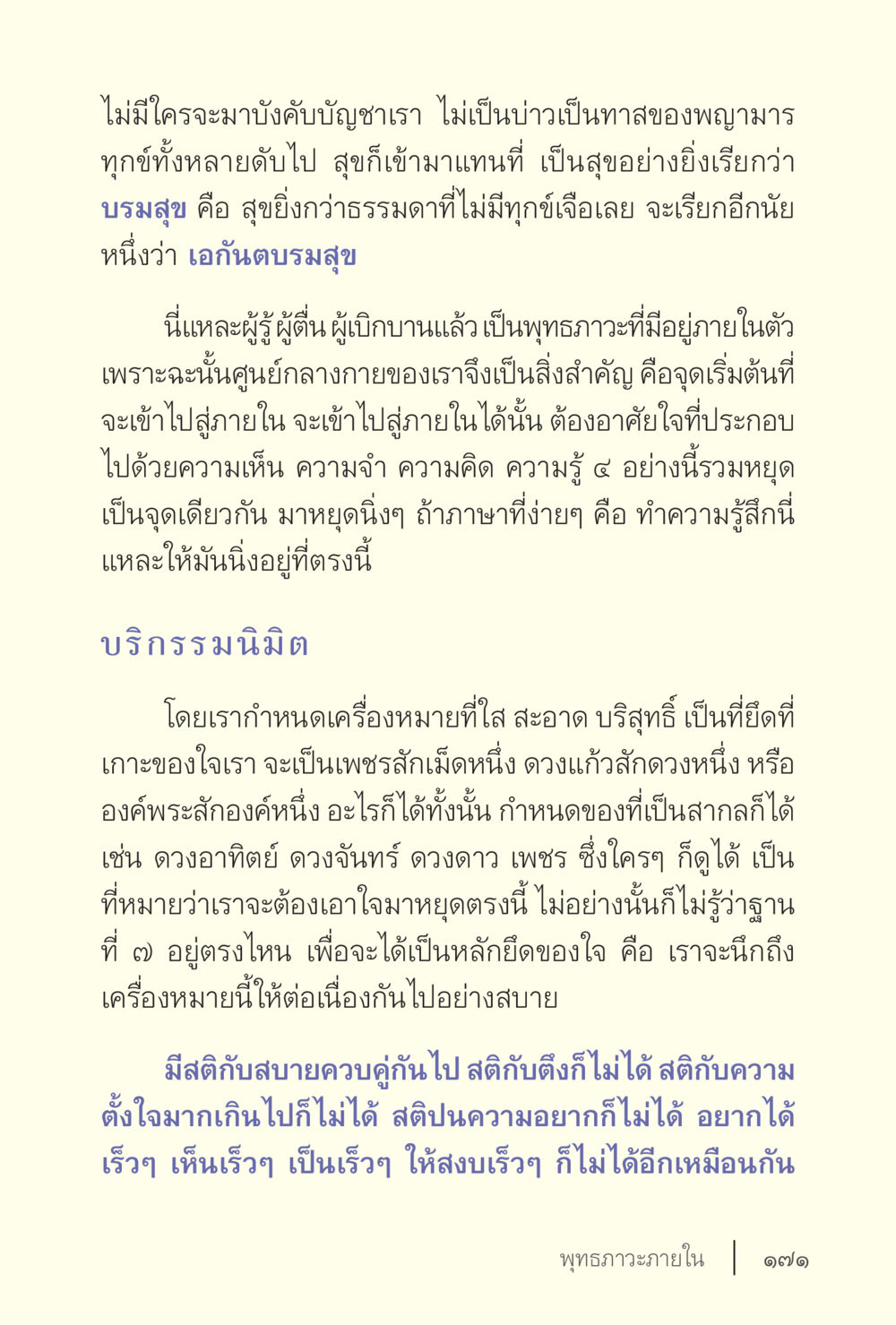 เอกันตบรมสุข ง่ายแต่ลึก เล่ม 5 หน้า 173