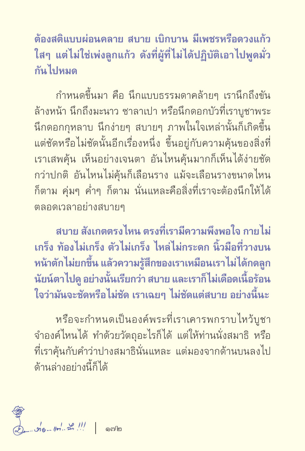 การสตรีแบบผ่อนคลายและการฝึกสมาธิ ง่ายแต่ลึก เล่ม 5 หน้า 174