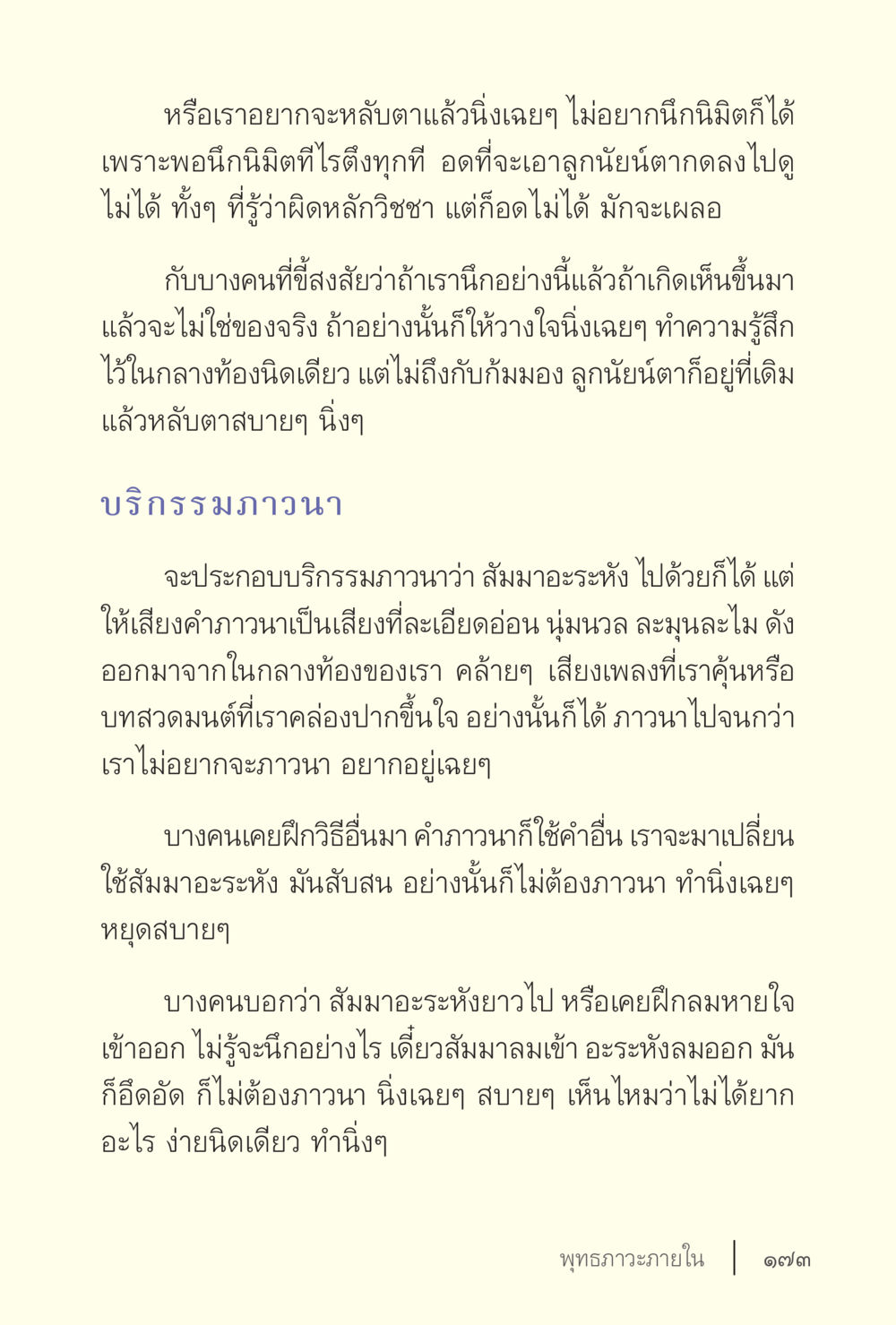 การนิเทศและการฝึกสติ ง่ายแต่ลึก เล่ม 5 หน้า 175