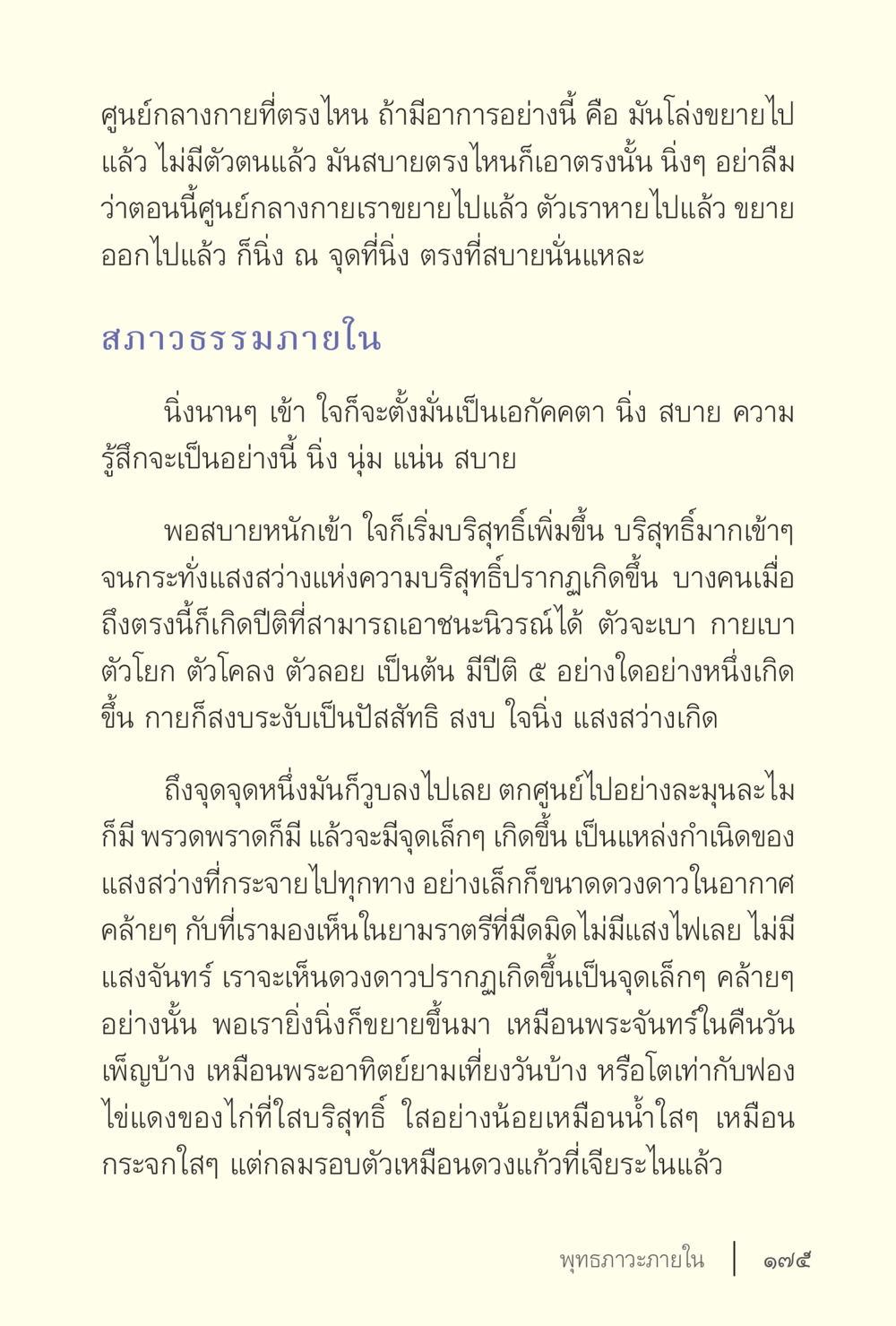 ศูนย์กลางกายและการเข้าถึงความบริสุทธิ์ ง่ายแต่ลึก เล่ม 5 หน้า 177