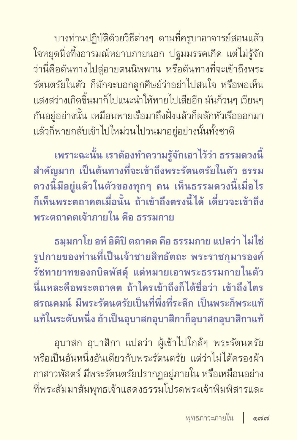 การเข้าถึงพระรัตนตรัยในตัว ง่ายแต่ลึก เล่ม 5 หน้า 179