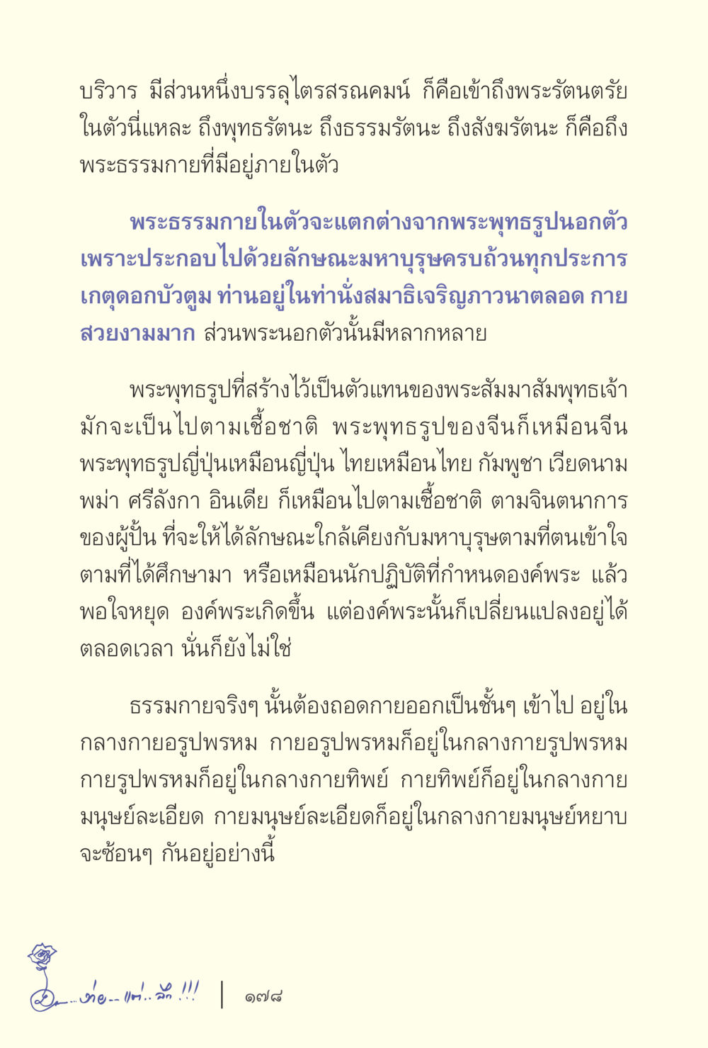 การเข้าถึงพระธรรมกายในตัว ง่ายแต่ลึก เล่ม 5 หน้า 180