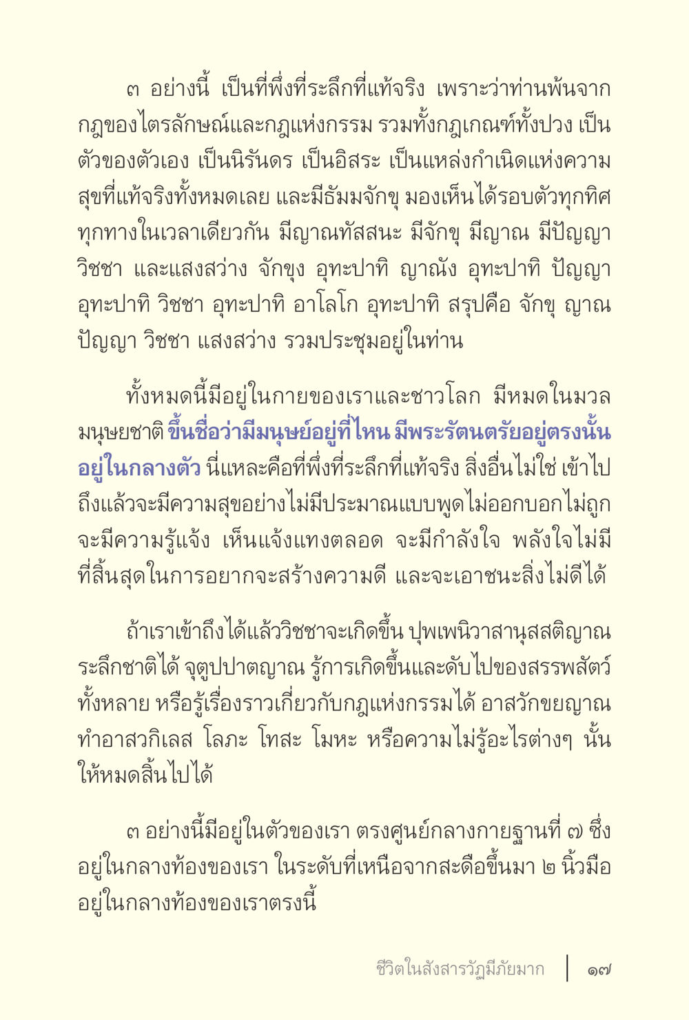 การเข้าถึงอิสระและความสุขจากการพ้นกิเลส ง่ายแต่ลึก เล่ม 5 หน้า 19