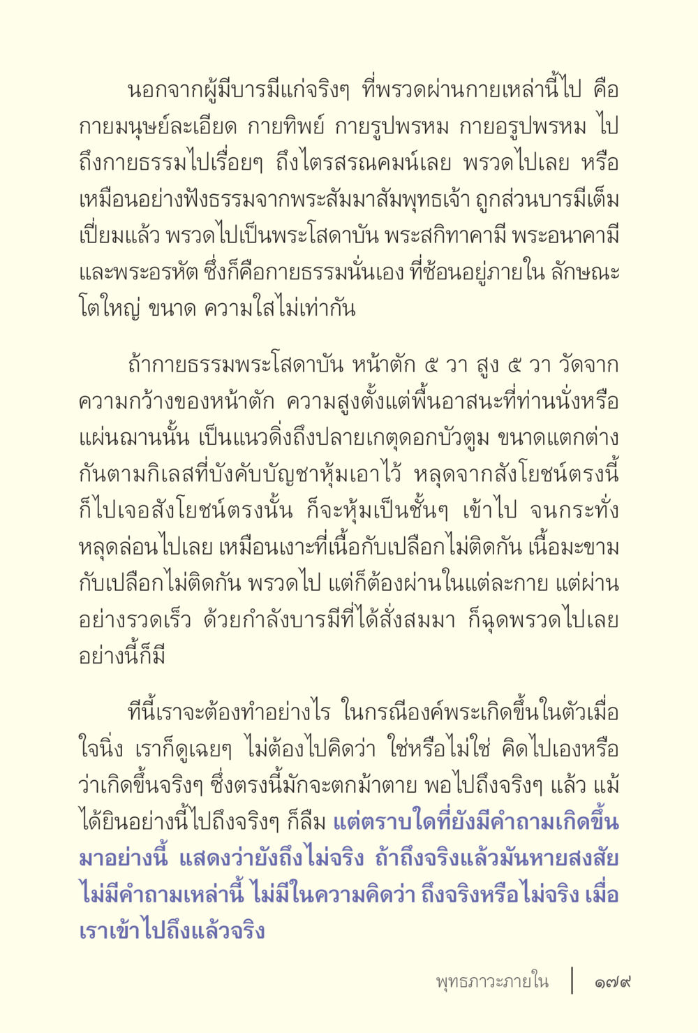 การเจริญในบารมีและกายธรรม ง่ายแต่ลึก เล่ม 5 หน้า 181