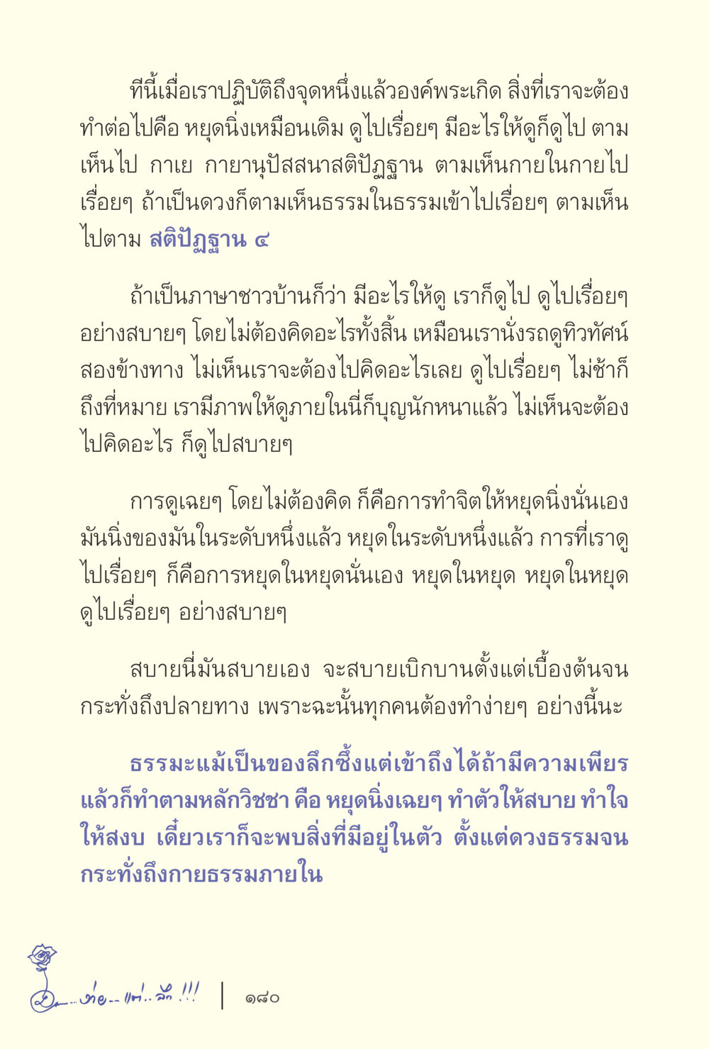 การทำจิตให้หยุดนิ่ง ง่ายแต่ลึก เล่ม 5 หน้า 182
