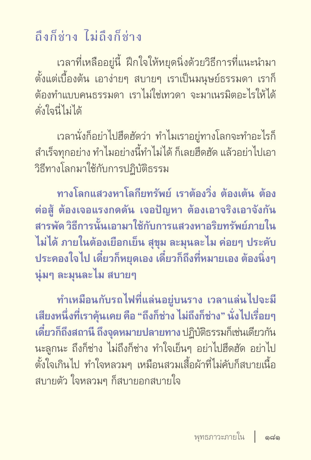 การฝึกใจให้หยุดนิ่ง ง่ายแต่ลึก เล่ม 5 หน้า 183