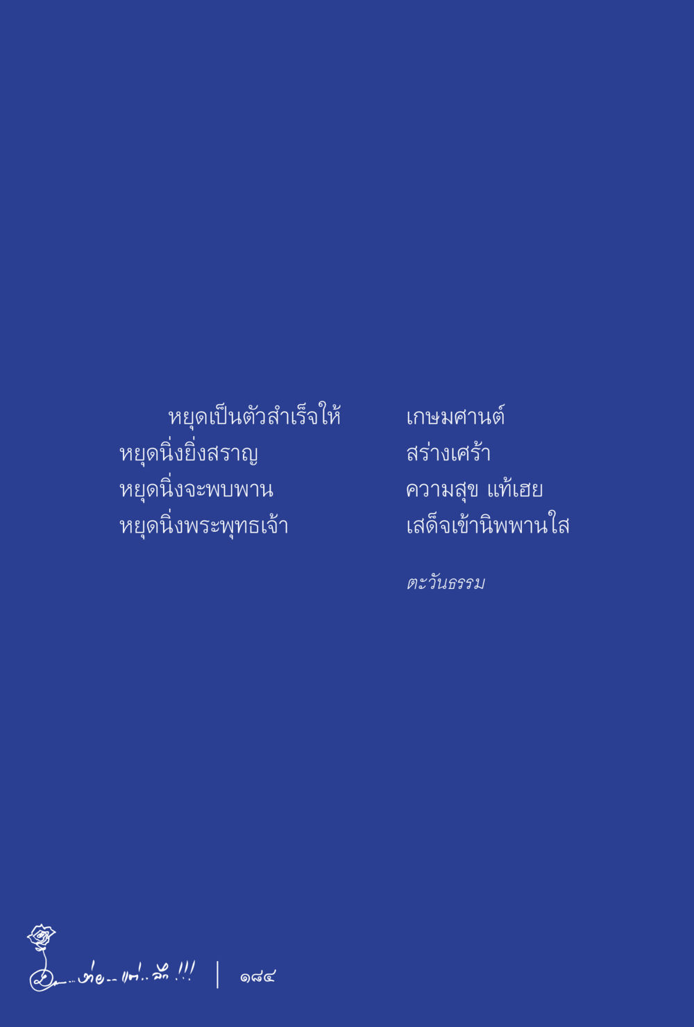 null ง่ายแต่ลึก เล่ม 5 หน้า 186