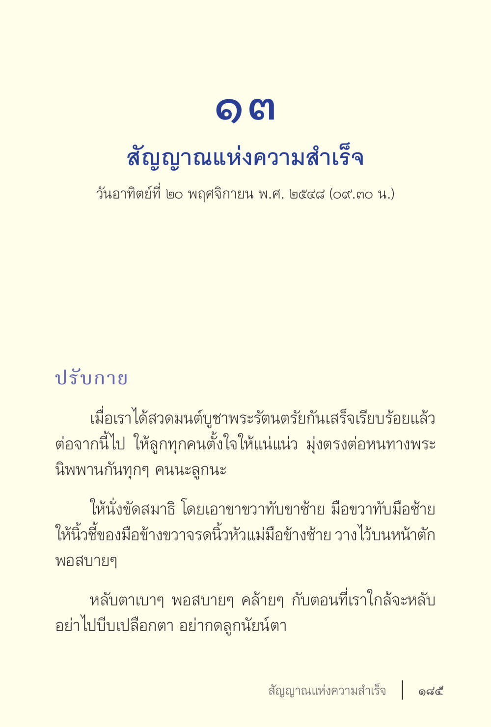 สัญญาณแห่งความสำเร็จ ง่ายแต่ลึก เล่ม 5 หน้า 187