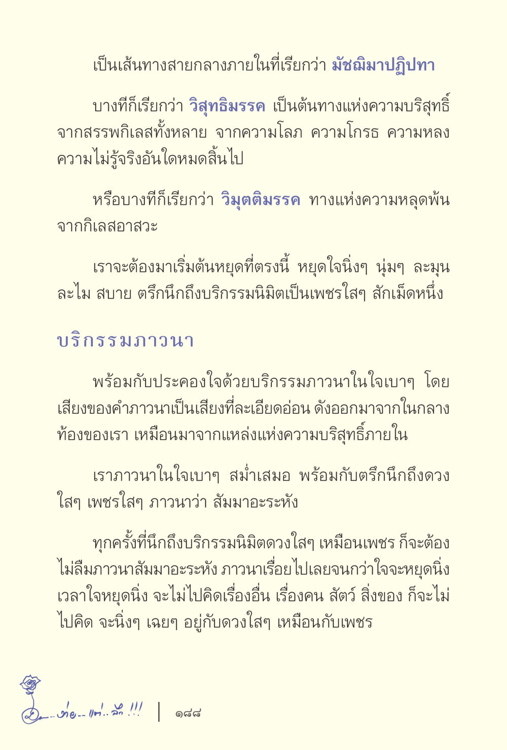 มัชฌิมปฏิปทา: เส้นทางสู่ความบริสุทธิ์ ง่ายแต่ลึก เล่ม 5 หน้า 190