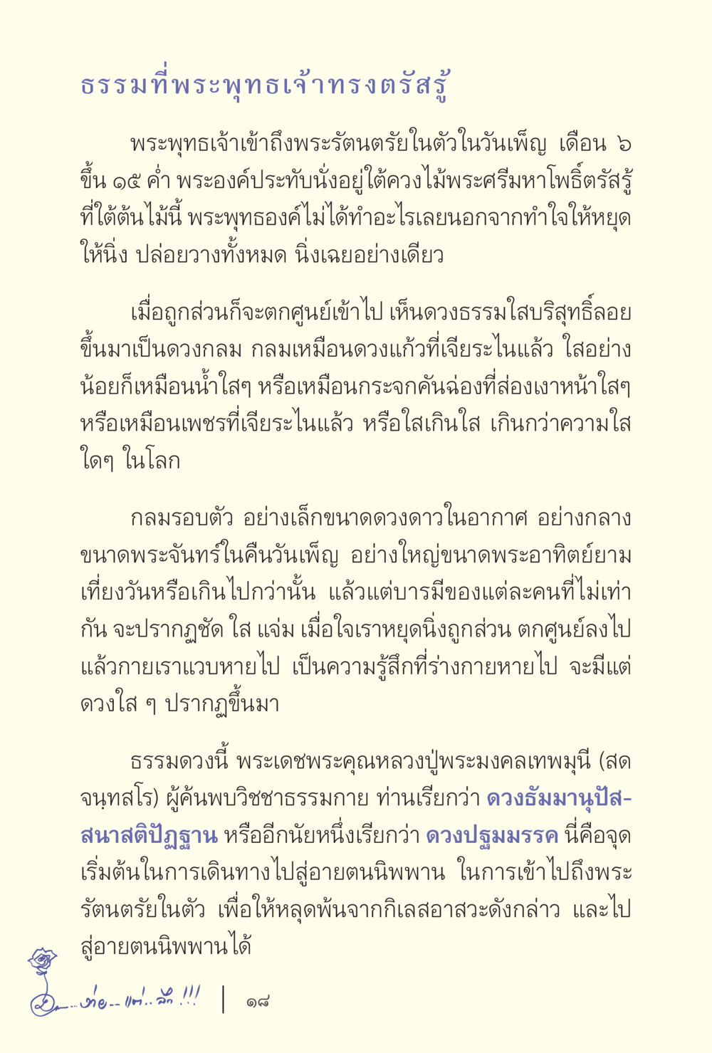 ธรรมที่พระพุทธเจ้าทรงตรัสรู้ ง่ายแต่ลึก เล่ม 5 หน้า 20