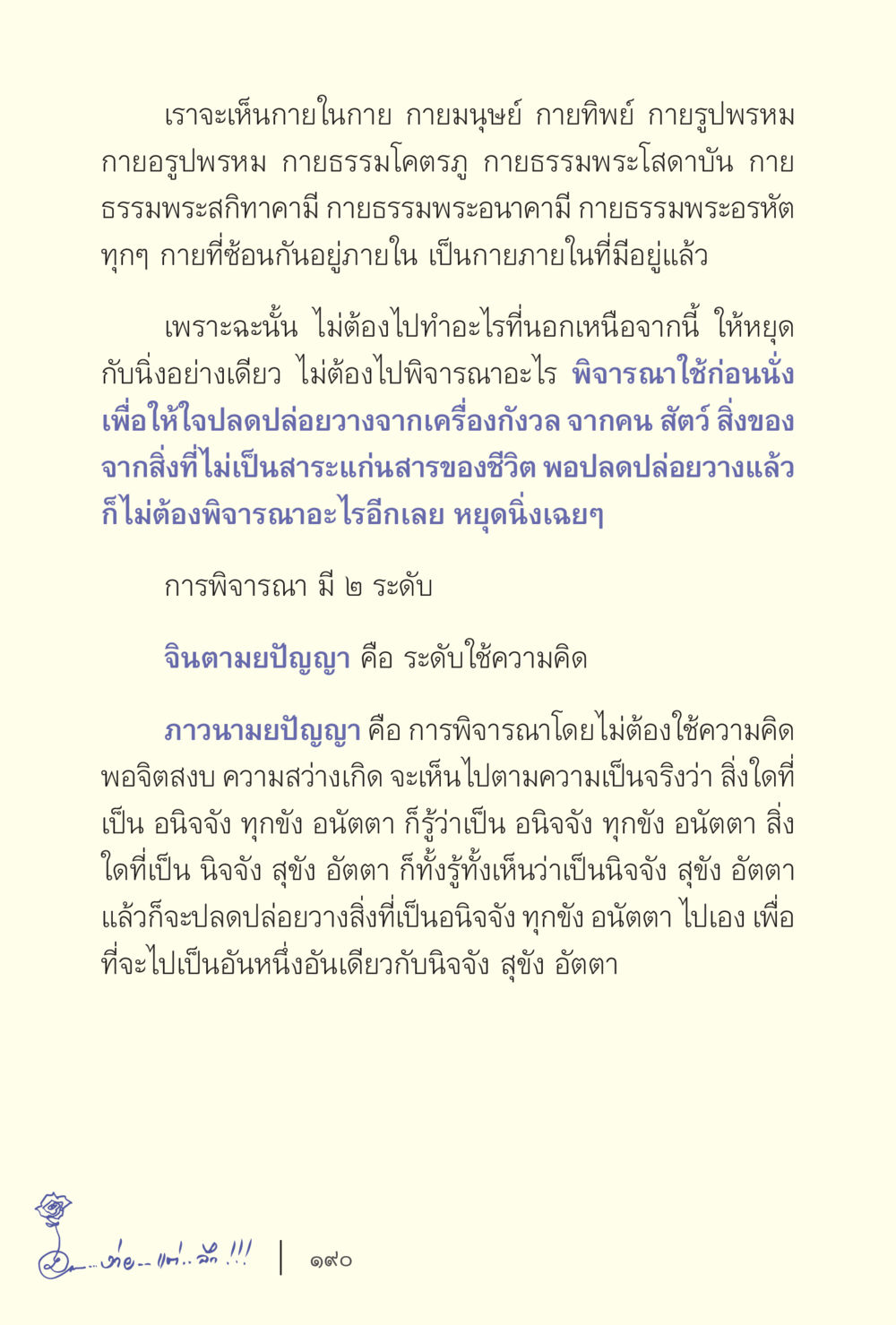 การพิจารณาในระดับจิต ง่ายแต่ลึก เล่ม 5 หน้า 192