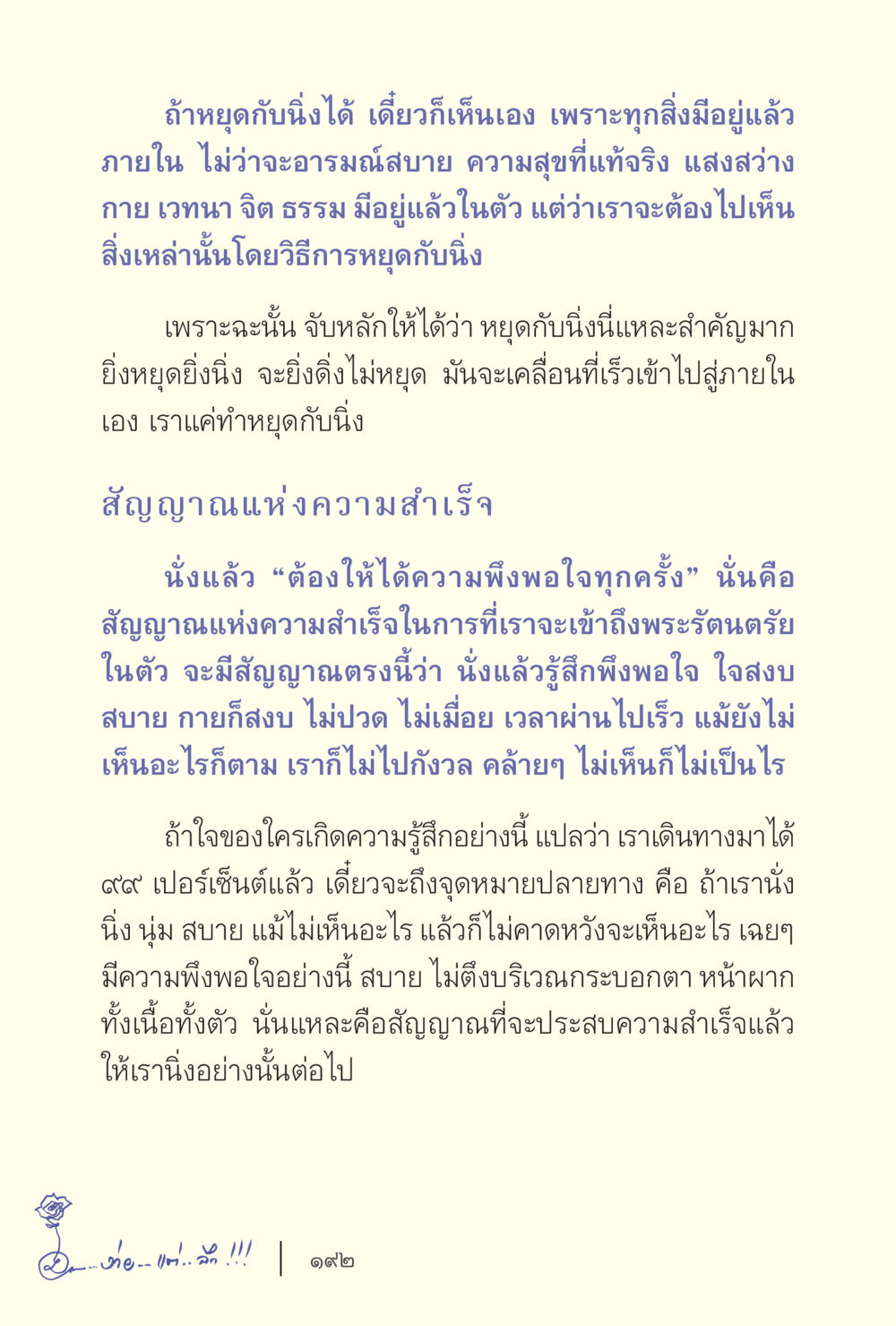 การหยุดนิ่งเพื่อสัมผัสความสุขภายใน ง่ายแต่ลึก เล่ม 5 หน้า 194