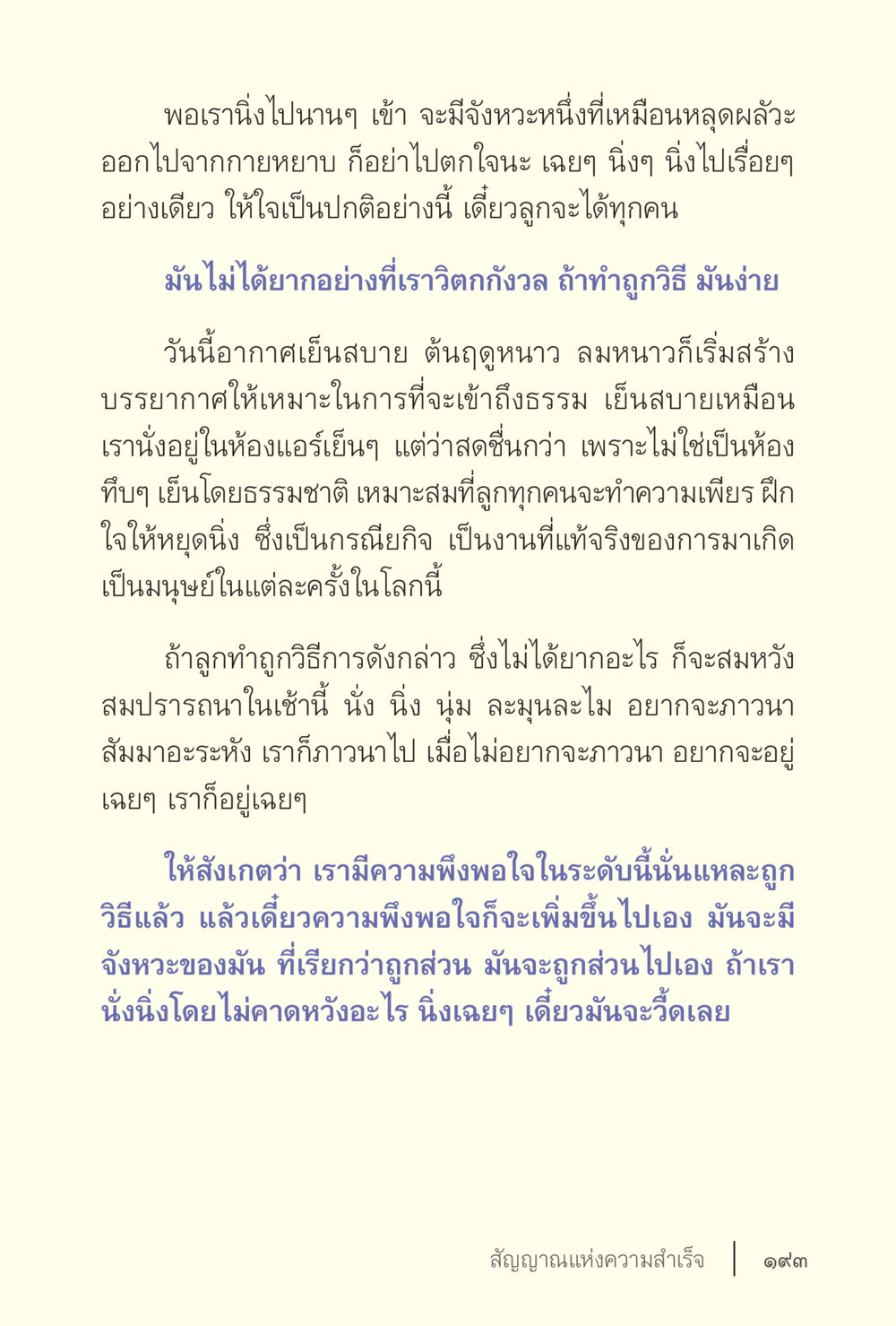 การนั่งนิ่งเพื่อการเข้าถึงธรรม ง่ายแต่ลึก เล่ม 5 หน้า 195