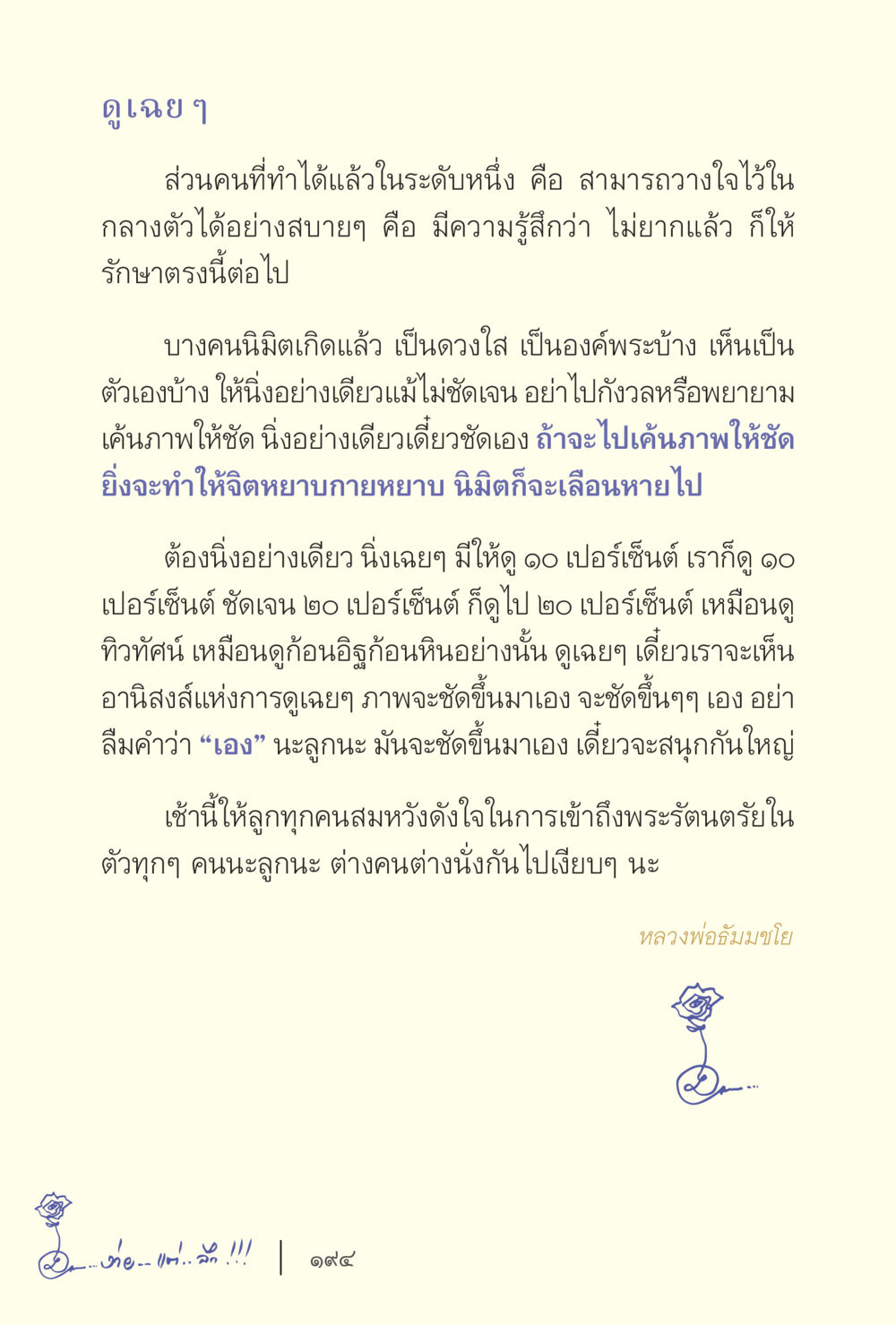 การทำสมาธิและการเข้าถึงพระรัตนตรัย ง่ายแต่ลึก เล่ม 5 หน้า 196