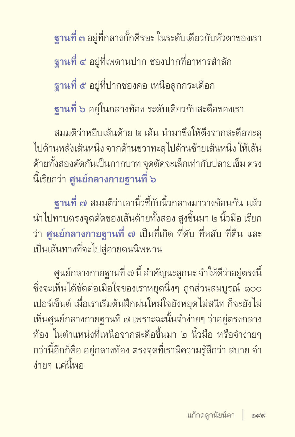 การทำความเข้าใจศูนย์กลางกายฐาน ง่ายแต่ลึก เล่ม 5 หน้า 201