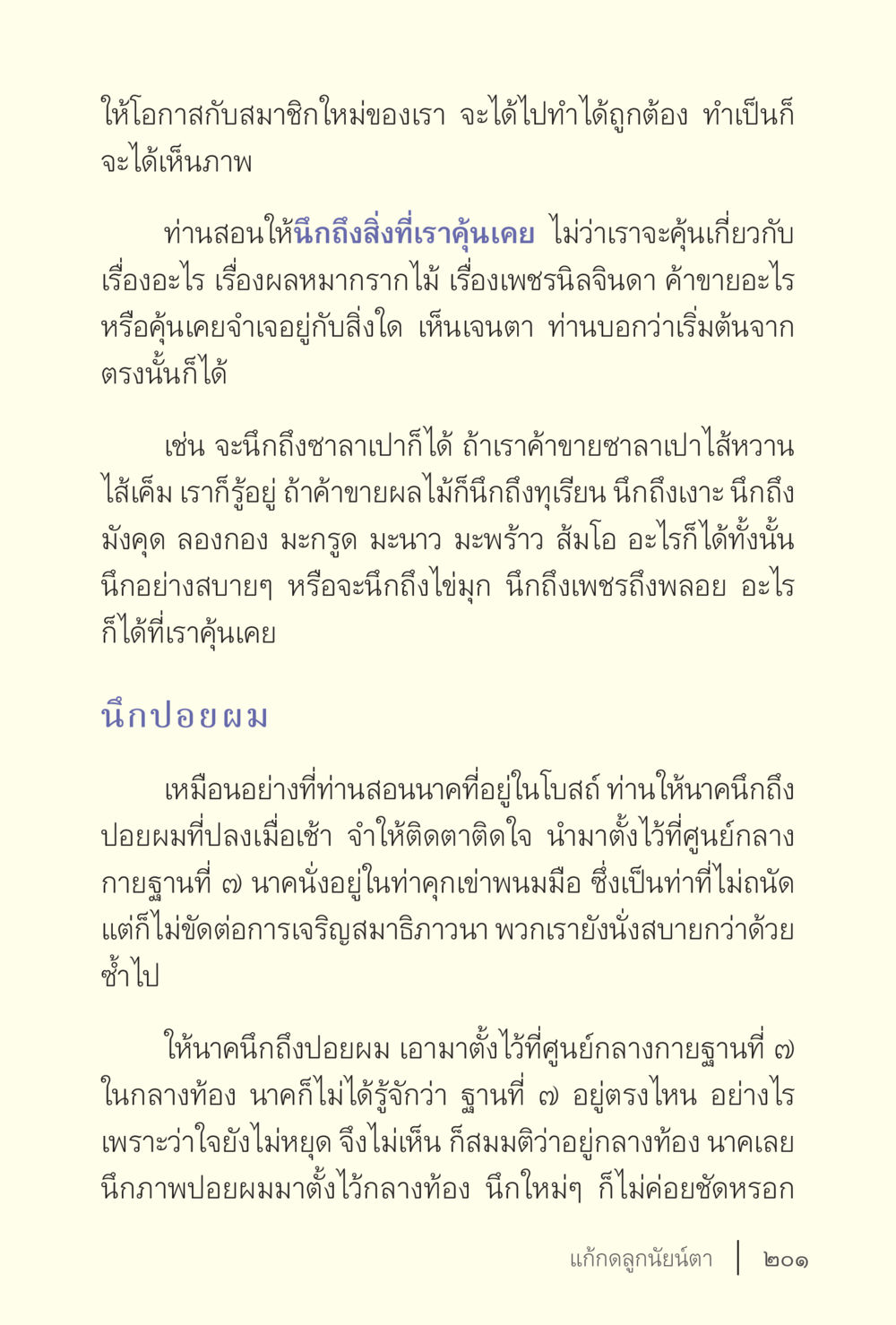 การเริ่มต้นใหม่และการสร้างภาพในจิตใจ ง่ายแต่ลึก เล่ม 5 หน้า 203