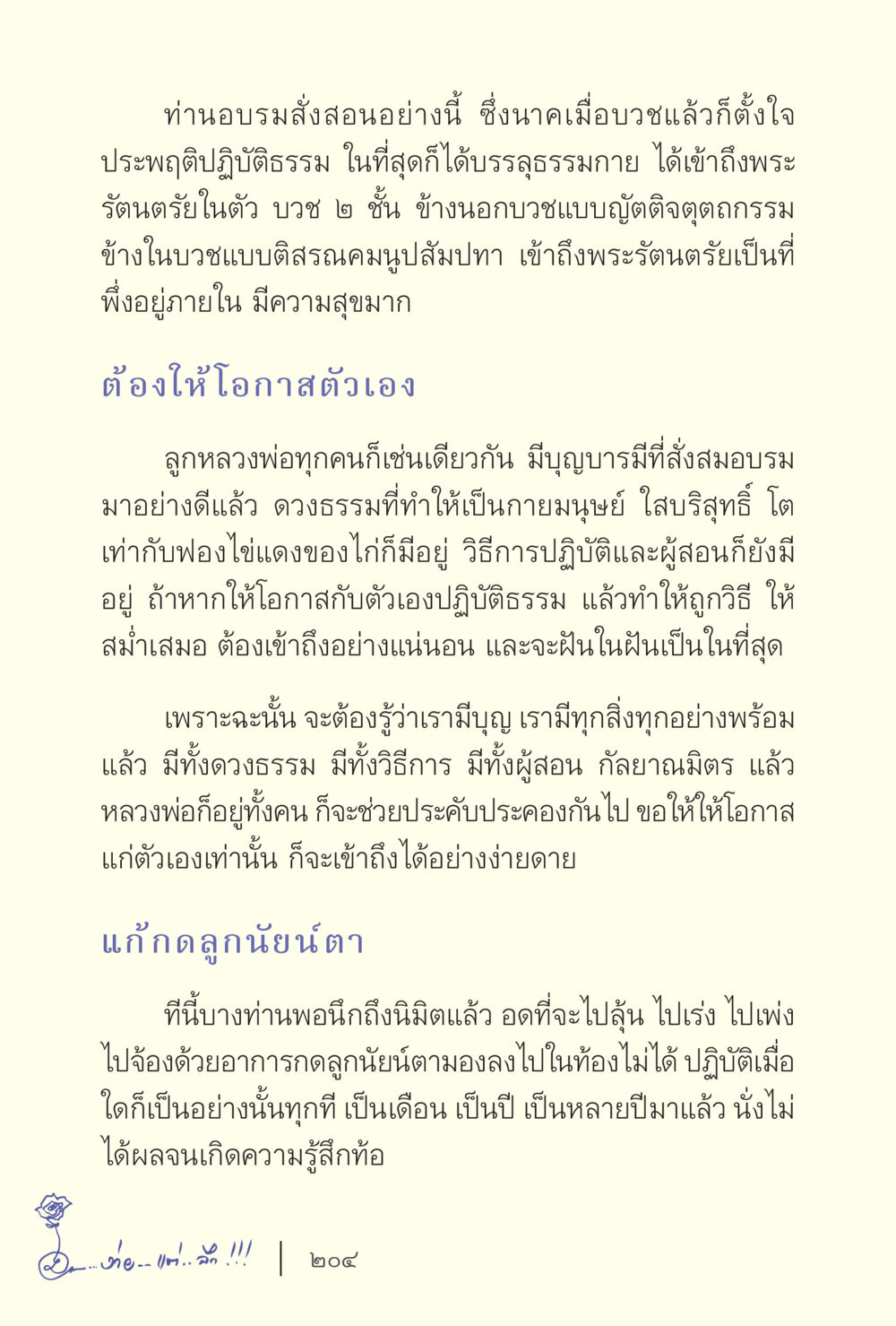 การบรรลุธรรมกายและการเข้าถึงพระรัตนตรัย ง่ายแต่ลึก เล่ม 5 หน้า 206