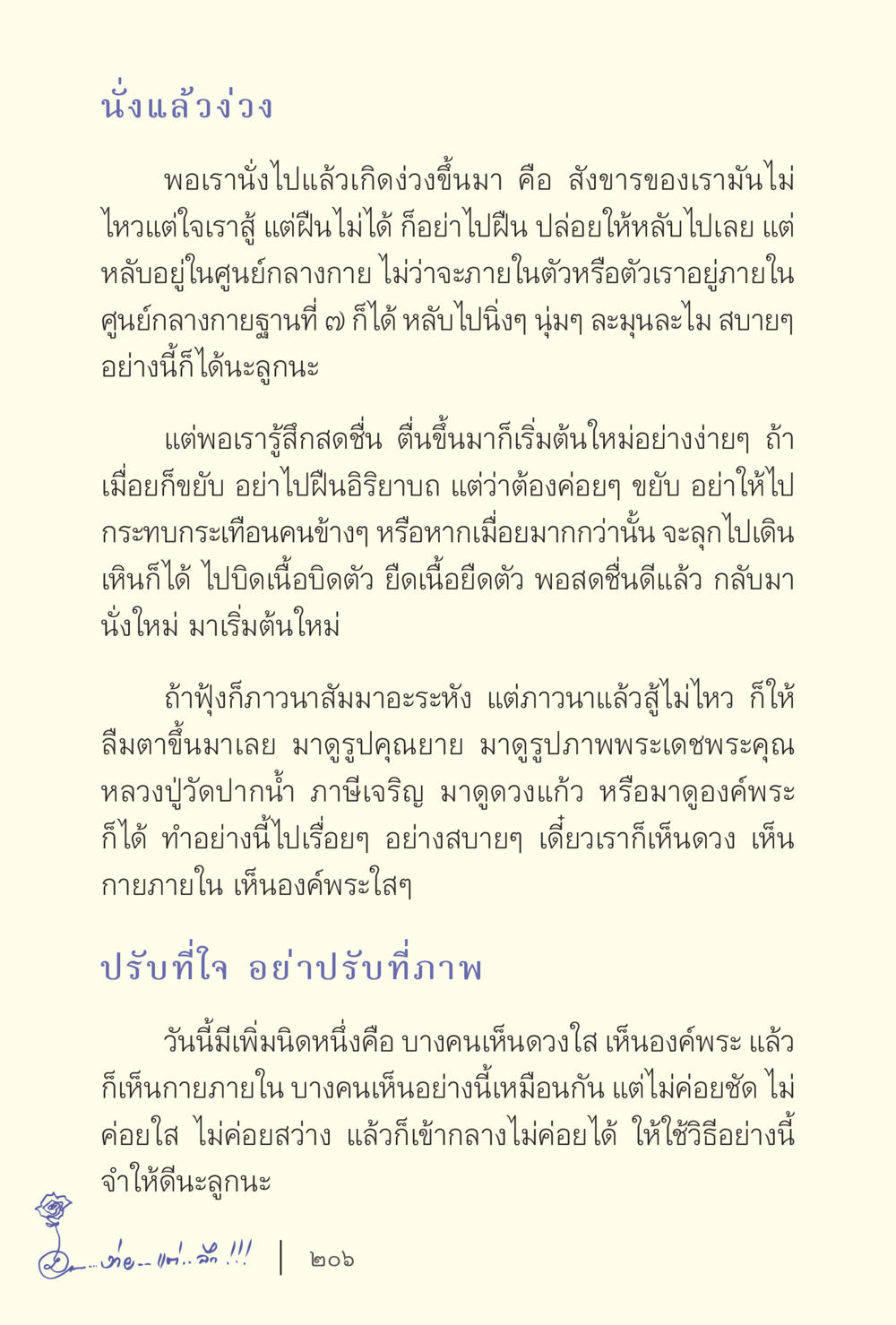 นั่งเต็มง่วง ง่ายแต่ลึก เล่ม 5 หน้า 208