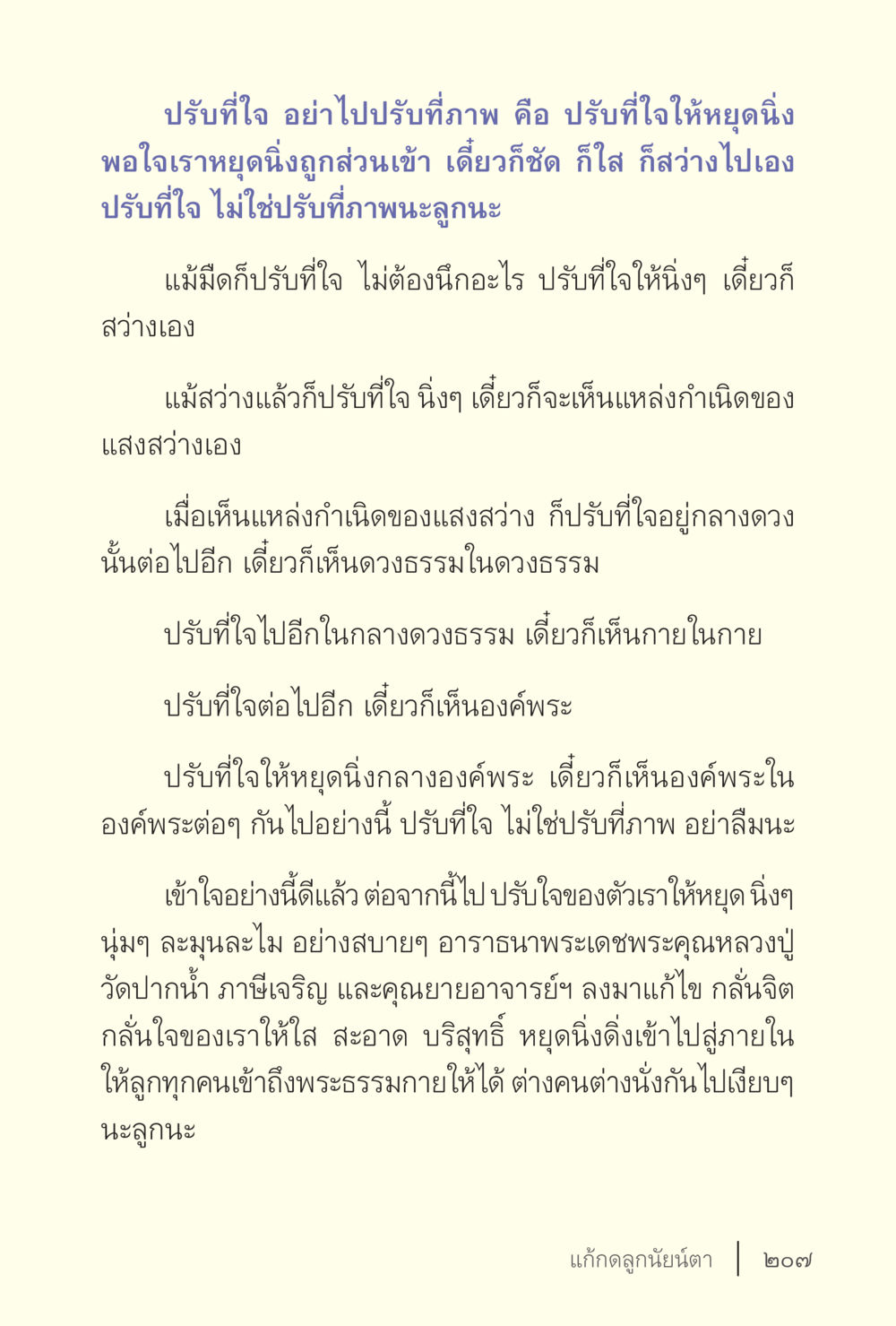 ปรับที่ใจเพื่อความสงบ ง่ายแต่ลึก เล่ม 5 หน้า 209