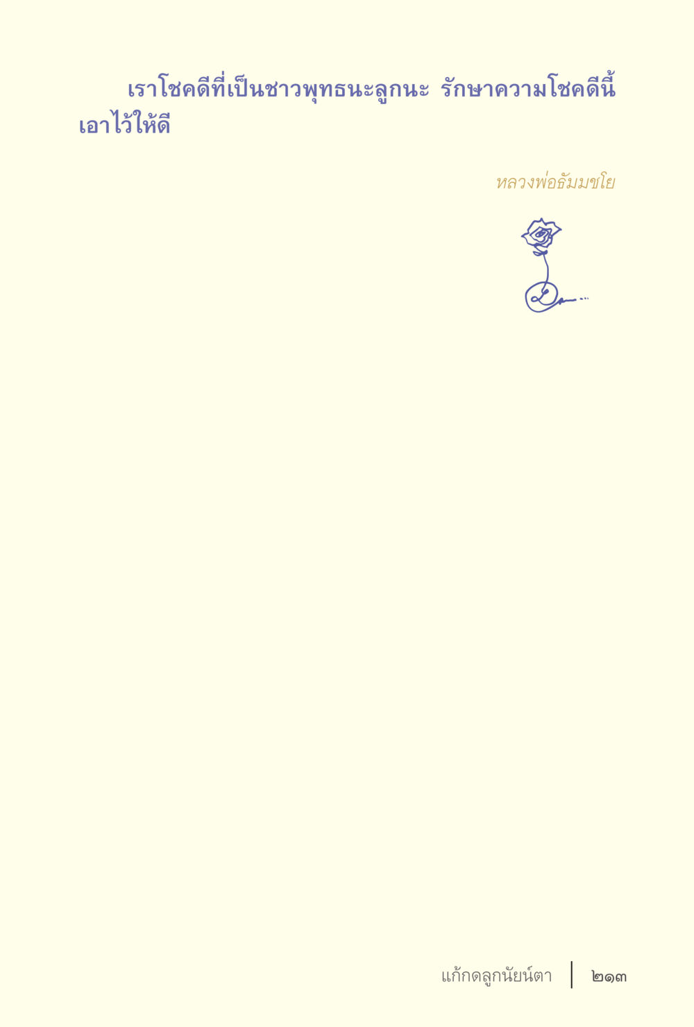 null ง่ายแต่ลึก เล่ม 5 หน้า 215