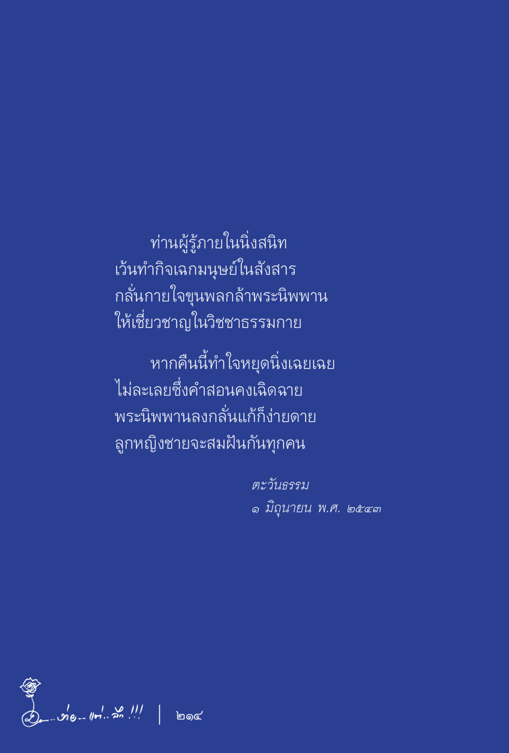 null ง่ายแต่ลึก เล่ม 5 หน้า 216