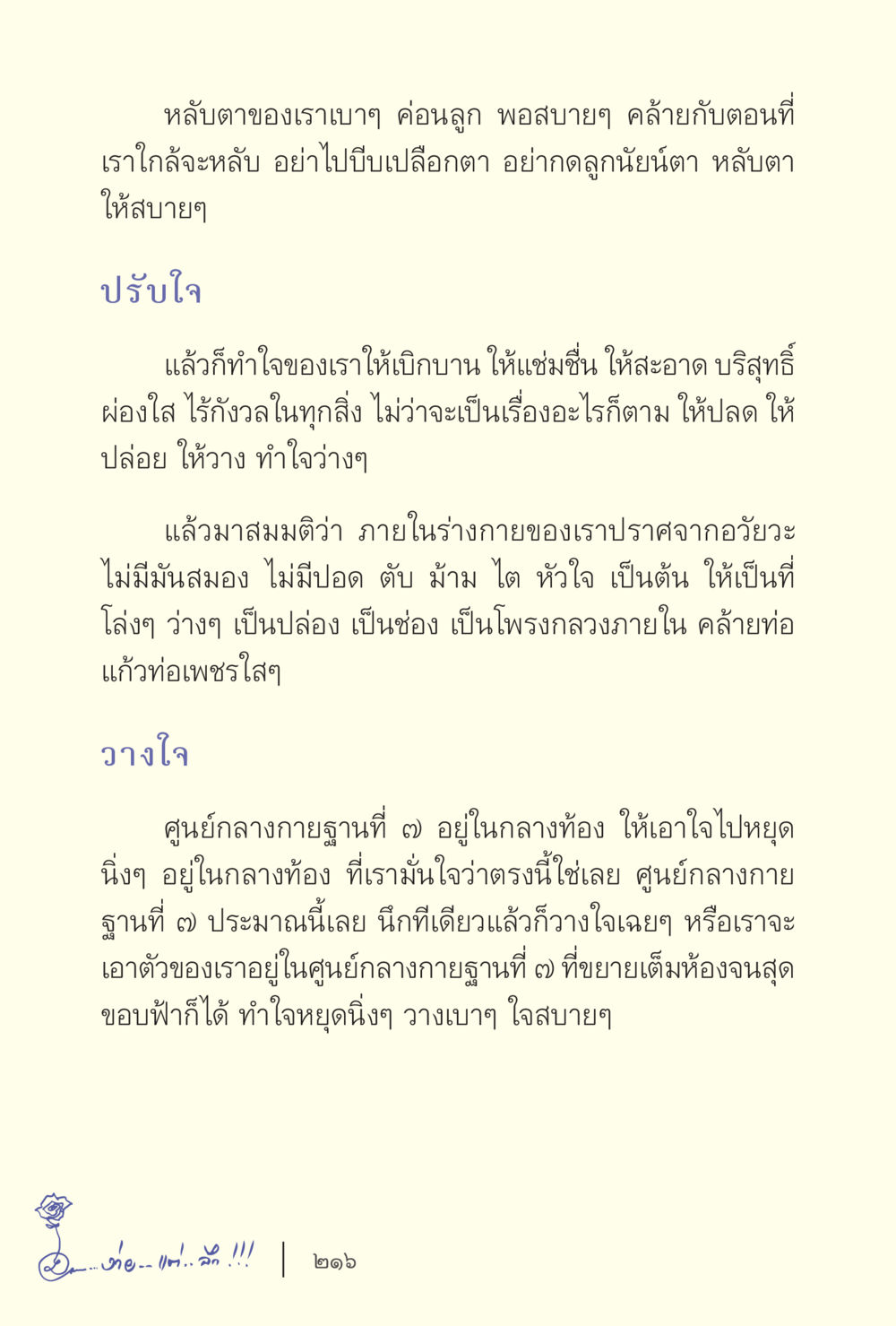 การทำสมาธิและการปรับใจ ง่ายแต่ลึก เล่ม 5 หน้า 218