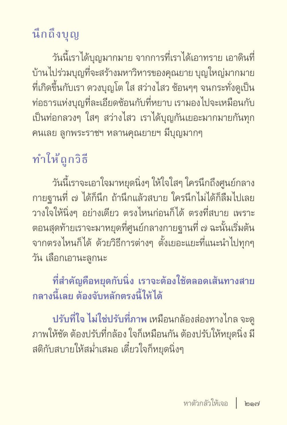 การสร้างบุญและการฝึกสติ ง่ายแต่ลึก เล่ม 5 หน้า 219