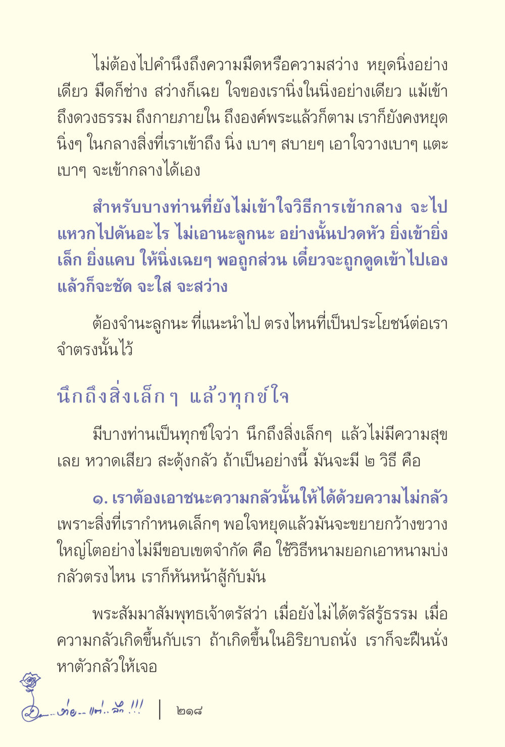 การหยุดนั่งและความสงบภายใน ง่ายแต่ลึก เล่ม 5 หน้า 220