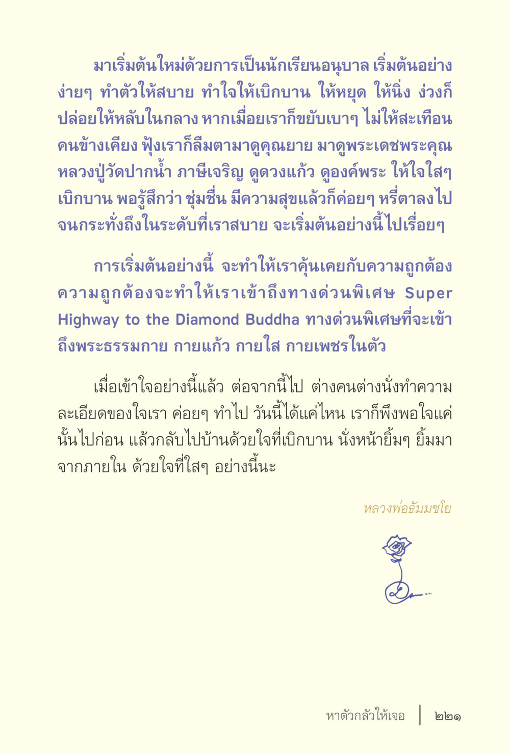 การเริ่มต้นใหม่ในชีวิตนักเรียนอนุบาล ง่ายแต่ลึก เล่ม 5 หน้า 223