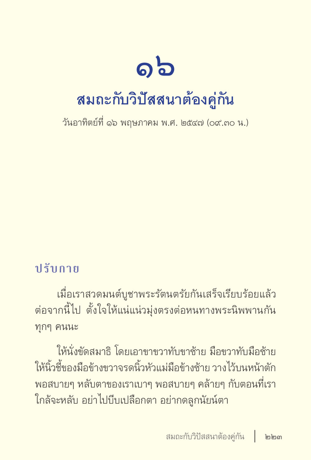 การนั่งสมาธิกับวิปัสสนา ง่ายแต่ลึก เล่ม 5 หน้า 225