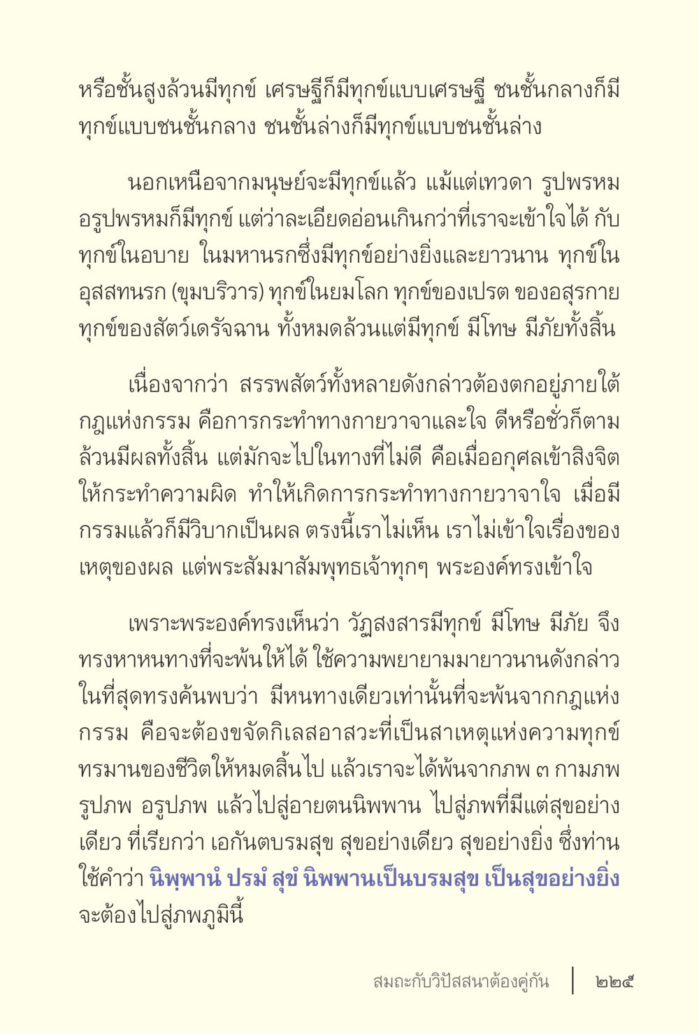 ความทุกข์ในชนชั้นและการพ้นทุกข์ ง่ายแต่ลึก เล่ม 5 หน้า 227