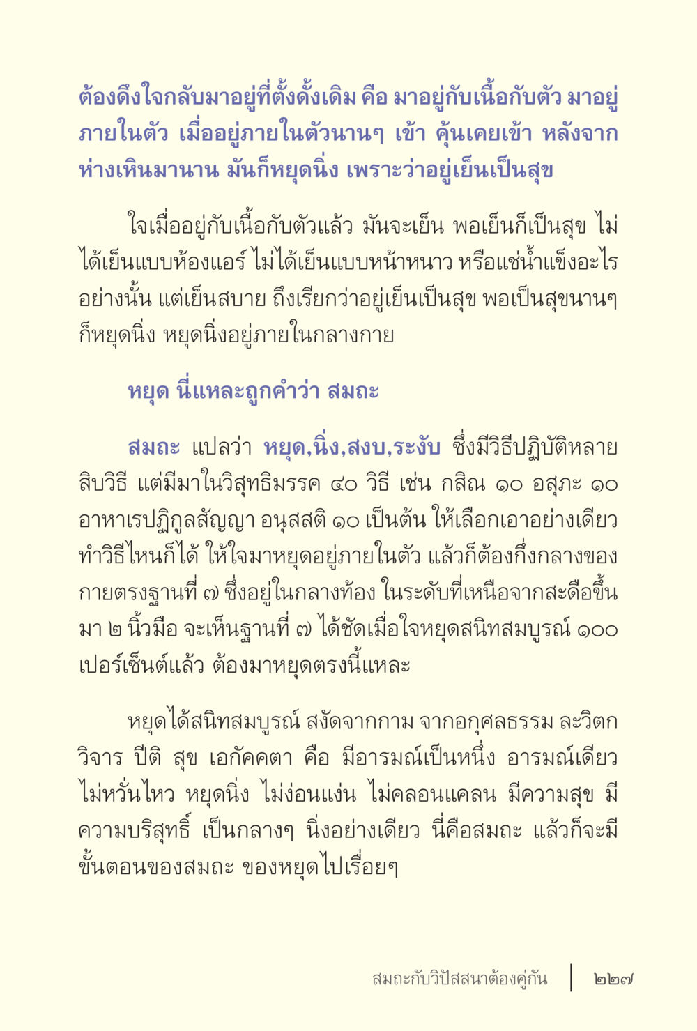 การหยุดในตัวตนและสมณะ ง่ายแต่ลึก เล่ม 5 หน้า 229