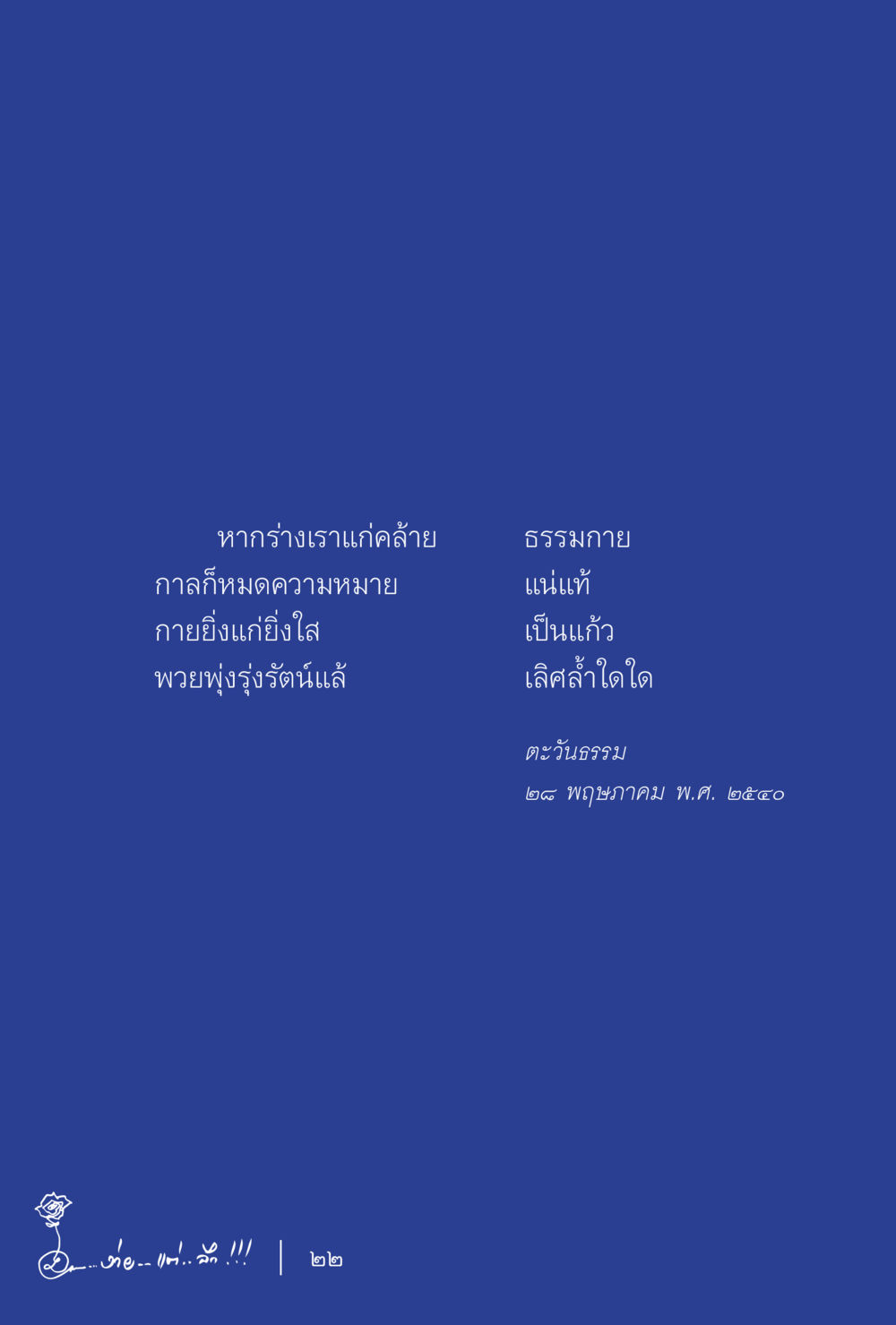 null ง่ายแต่ลึก เล่ม 5 หน้า 24