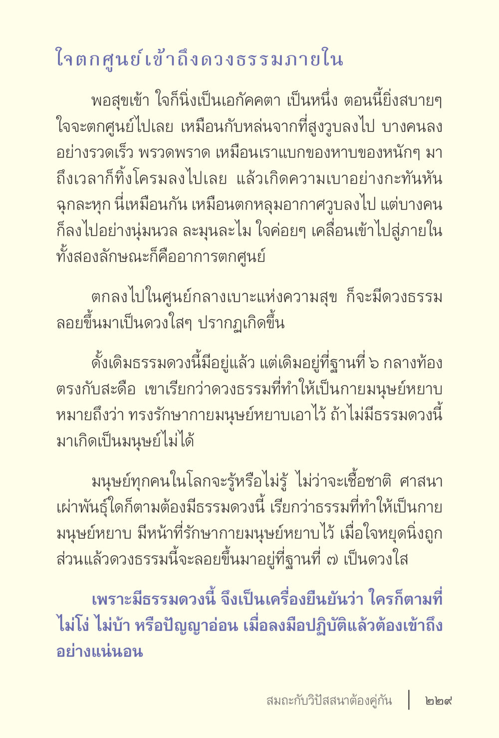 การตกศูนย์เข้าสู่ดวงธรรมภายใน ง่ายแต่ลึก เล่ม 5 หน้า 231