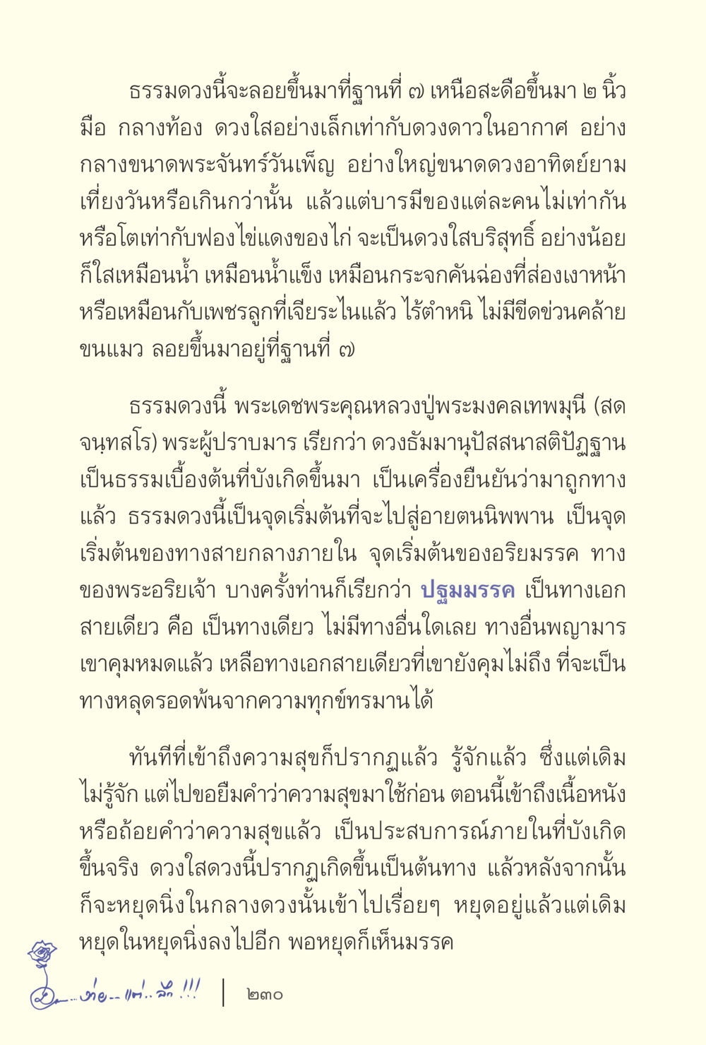 การเข้าถึงดวงธัมมานิปาสนา ง่ายแต่ลึก เล่ม 5 หน้า 232