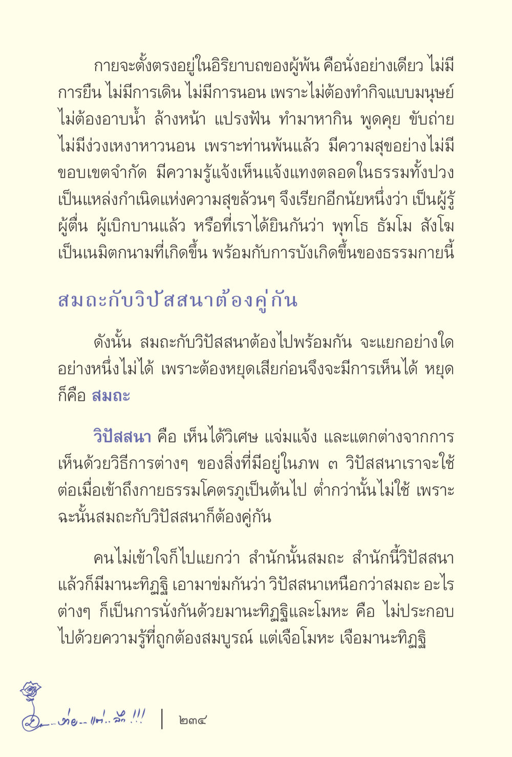 การฝึกฝนสมณะและวิปัสสนา ง่ายแต่ลึก เล่ม 5 หน้า 236