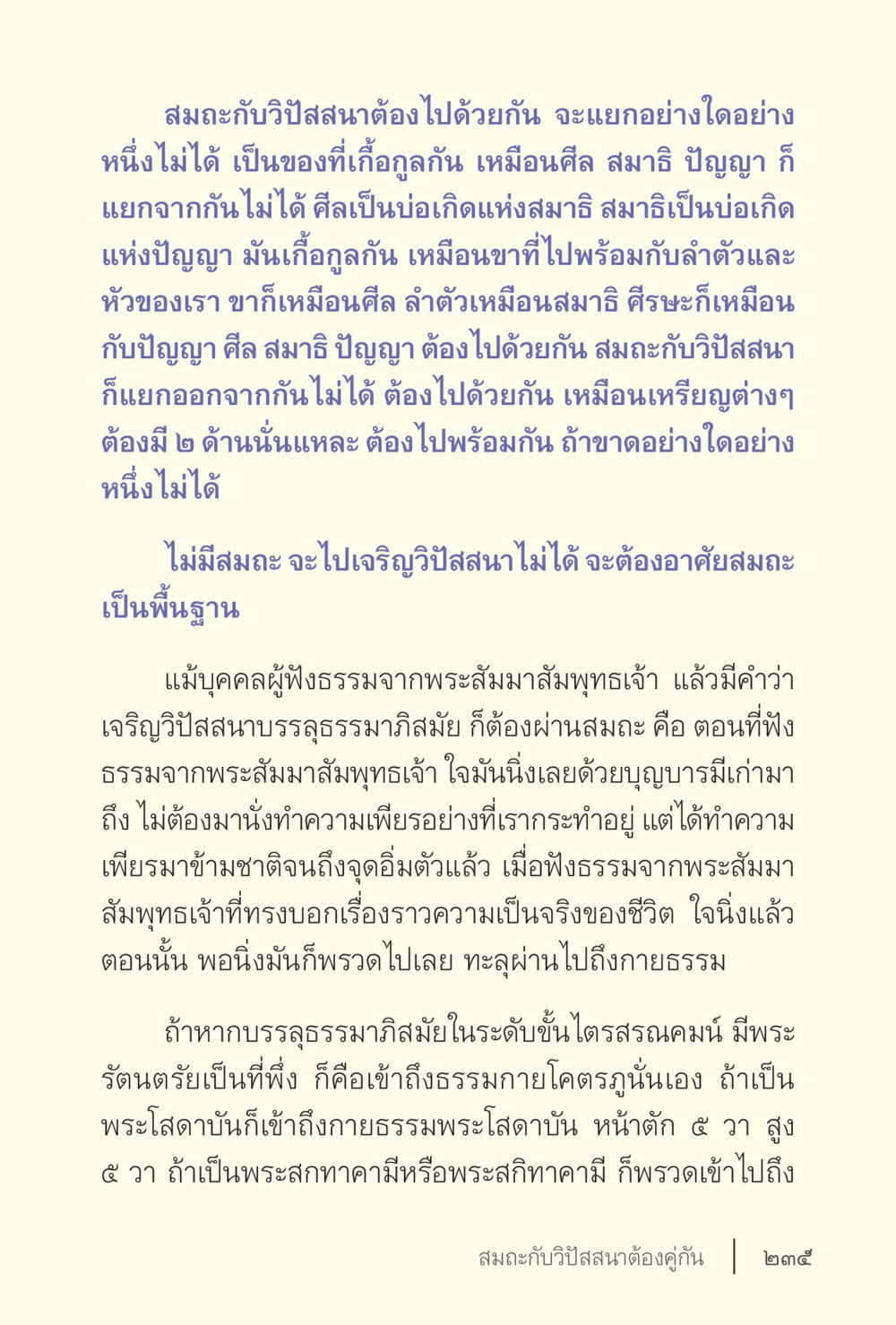 ความสำคัญของสมาธิและวิปัสสนา ง่ายแต่ลึก เล่ม 5 หน้า 237