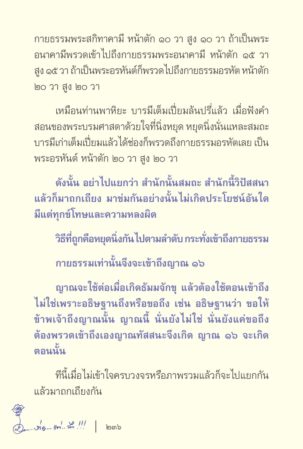 กายธรรมพระสิกขาทาคามี และขั้นตอนการเข้าสู่ญาณ ๑๖ ง่ายแต่ลึก เล่ม 5 หน้า 238