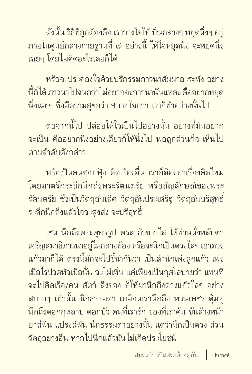 การตั้งจิตเพื่อความสงบ ง่ายแต่ลึก เล่ม 5 หน้า 239
