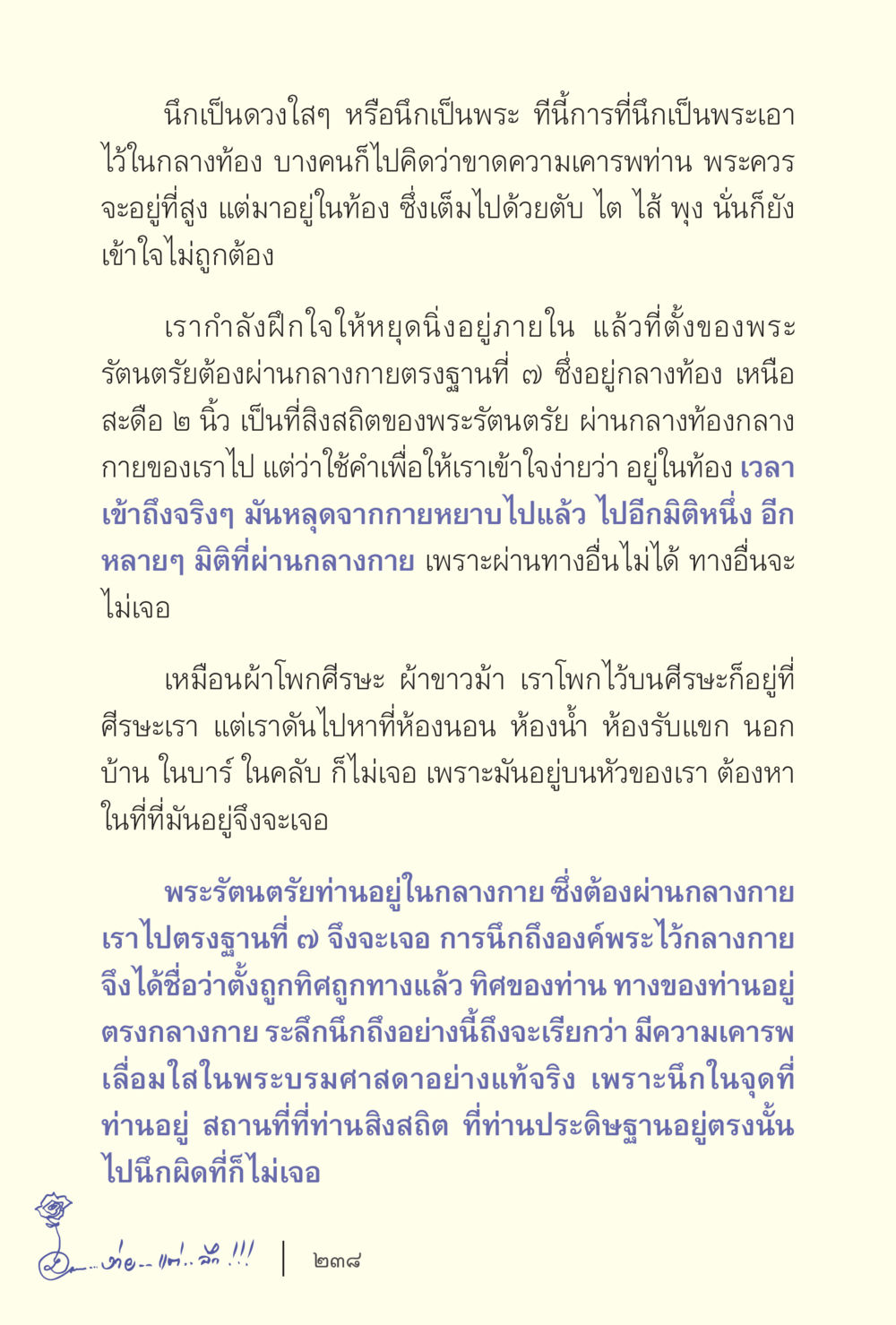 การนึกถึงพระรัตนตรัยในกลางกาย ง่ายแต่ลึก เล่ม 5 หน้า 240