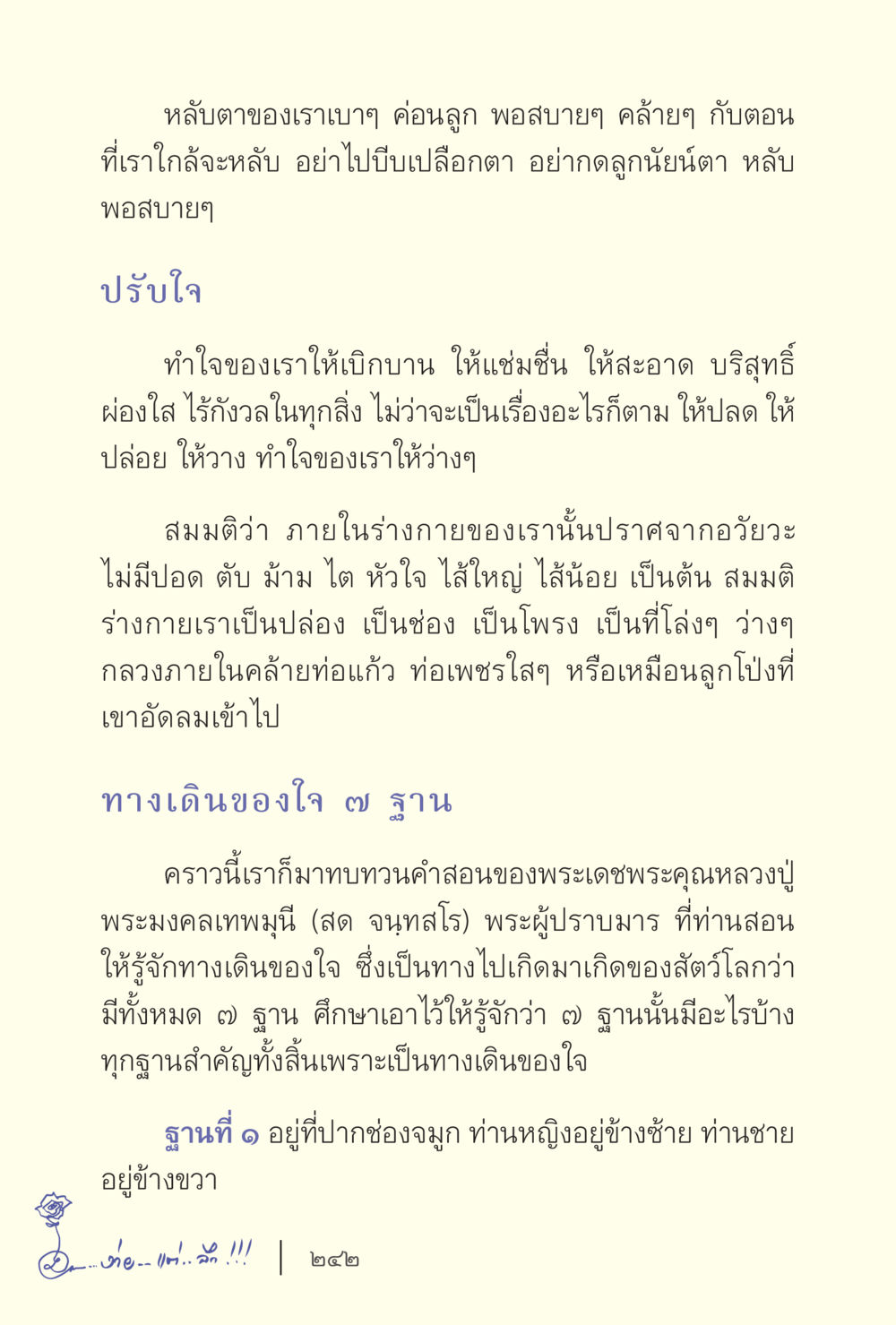 การทำสมาธิและการทำใจให้ปลอดโปร่ง ง่ายแต่ลึก เล่ม 5 หน้า 244