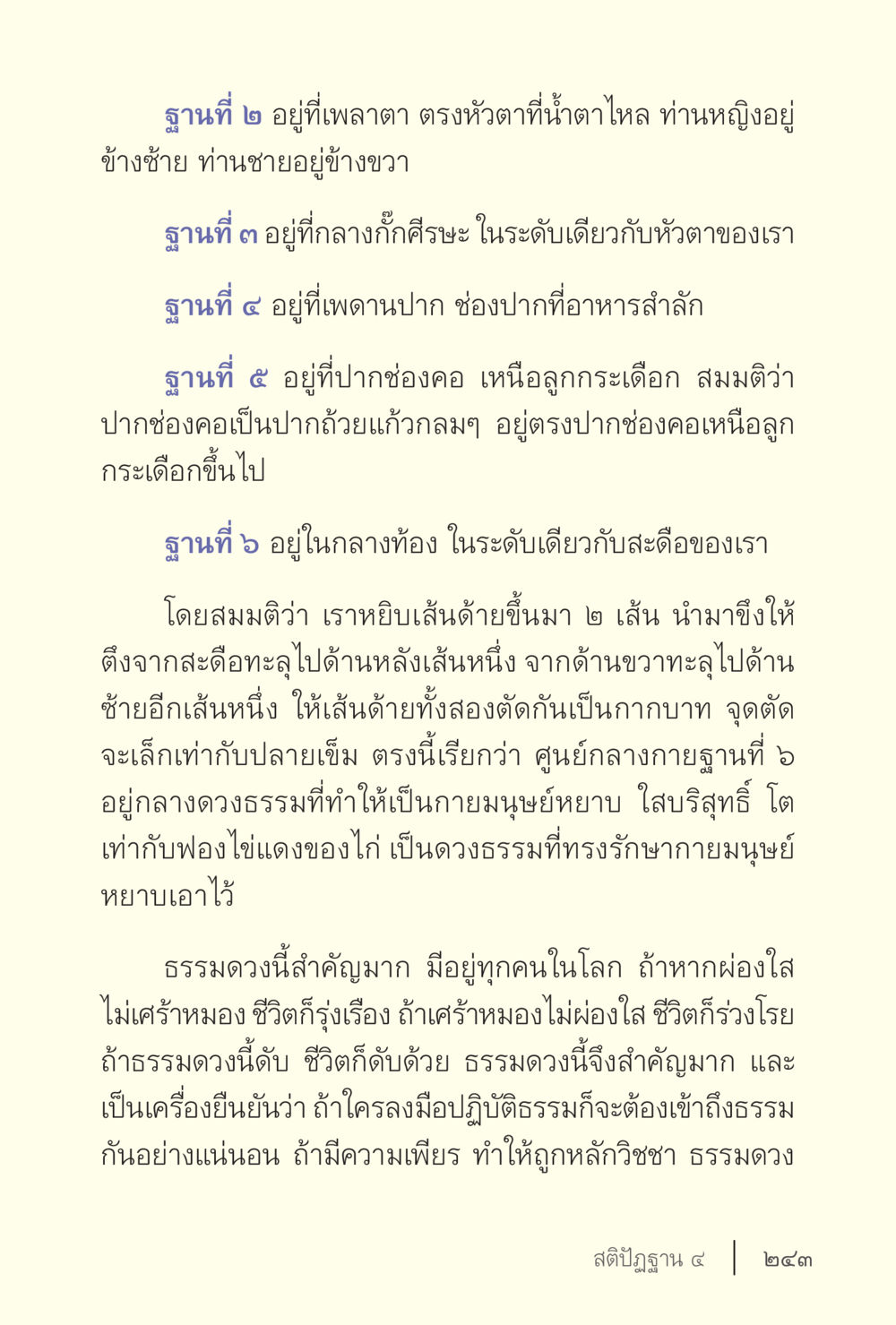 ความสำคัญของฐานพลังและวิทยาศาสตร์ธรรมชาติ ง่ายแต่ลึก เล่ม 5 หน้า 245