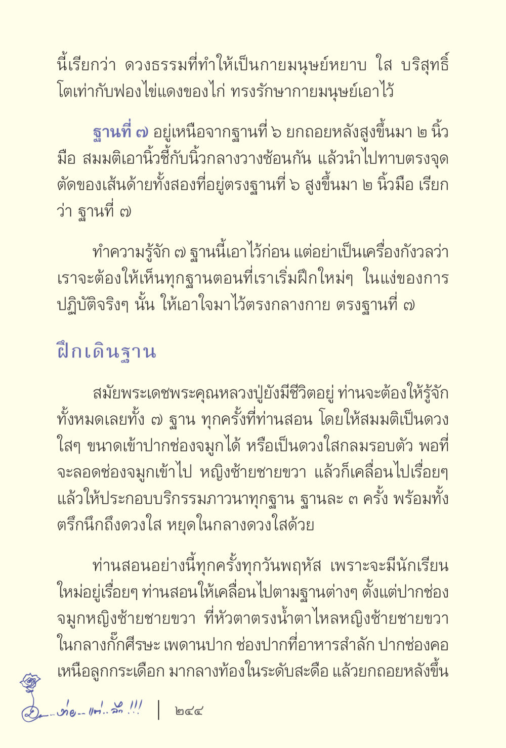 การฝึกสมาธิและทำความรู้จัก 7 ฐาน ง่ายแต่ลึก เล่ม 5 หน้า 246