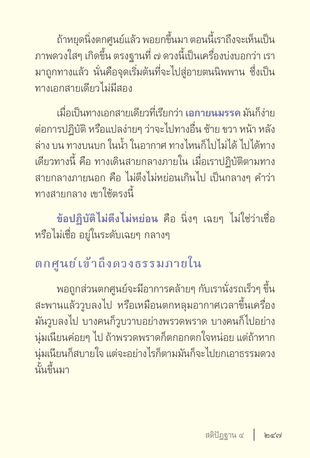 การตกศูนย์และการเข้าถึงดวงธรรม ง่ายแต่ลึก เล่ม 5 หน้า 249