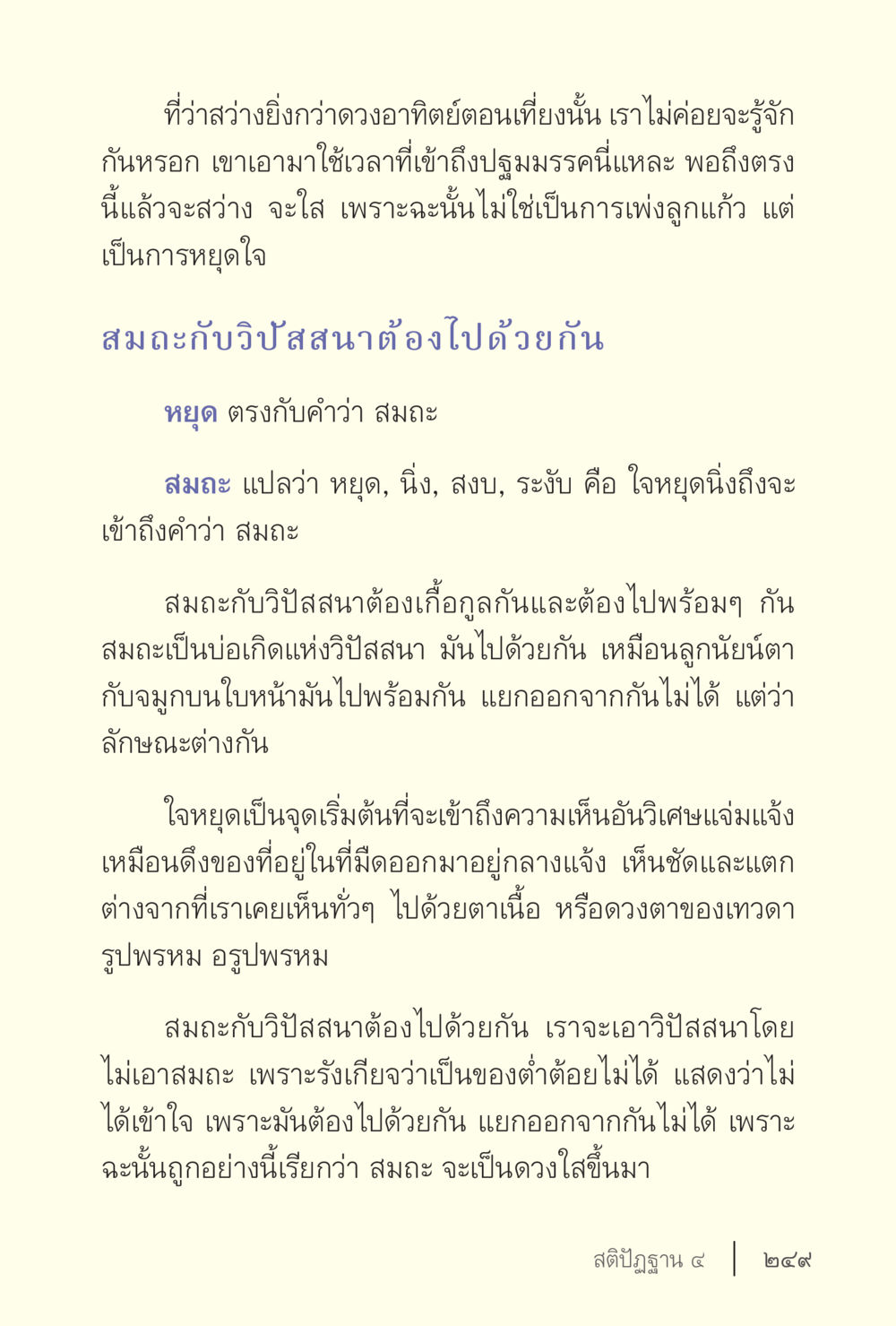 null ง่ายแต่ลึก เล่ม 5 หน้า 251