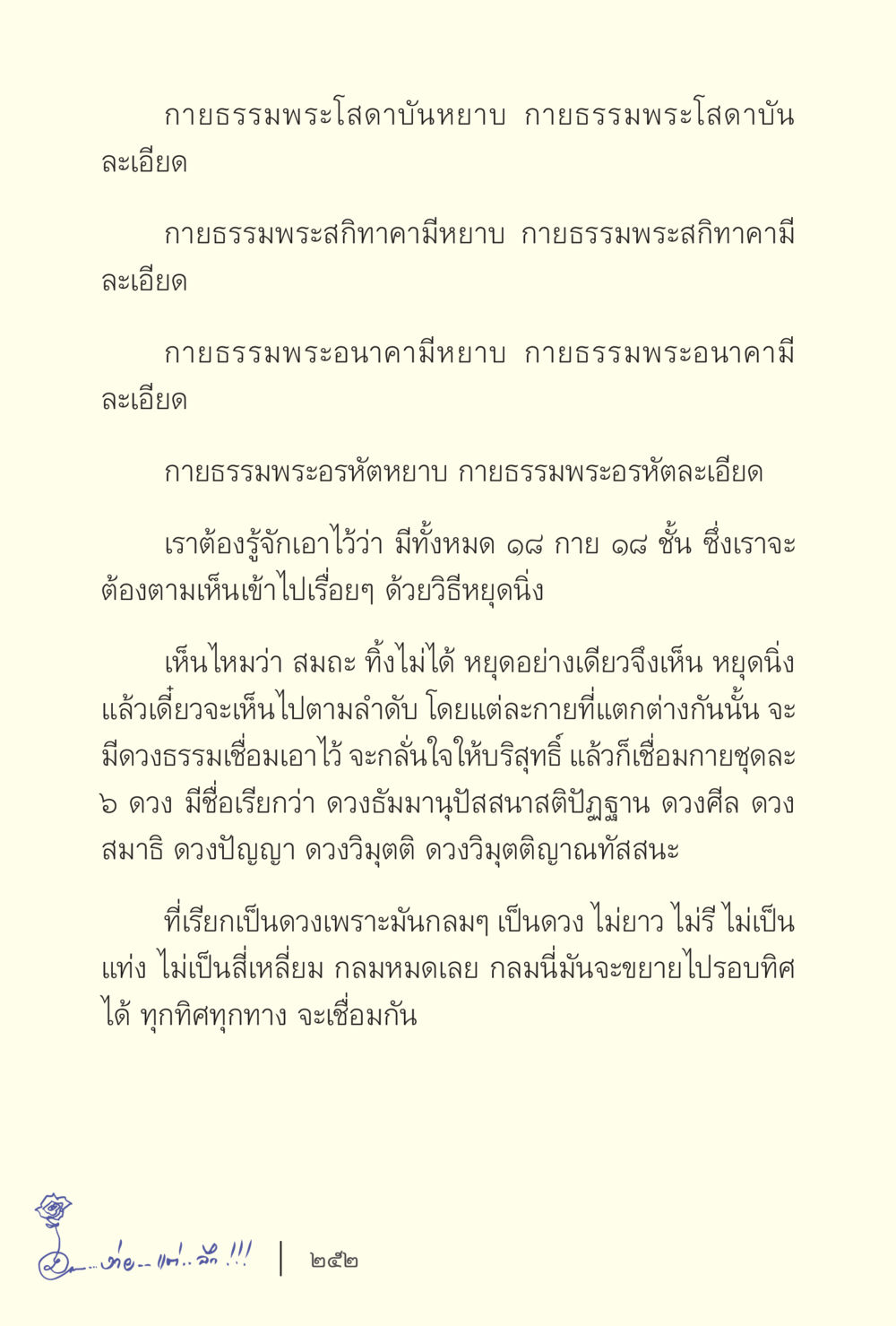 กายธรรมและการเข้าใจในขั้นสูง ง่ายแต่ลึก เล่ม 5 หน้า 254