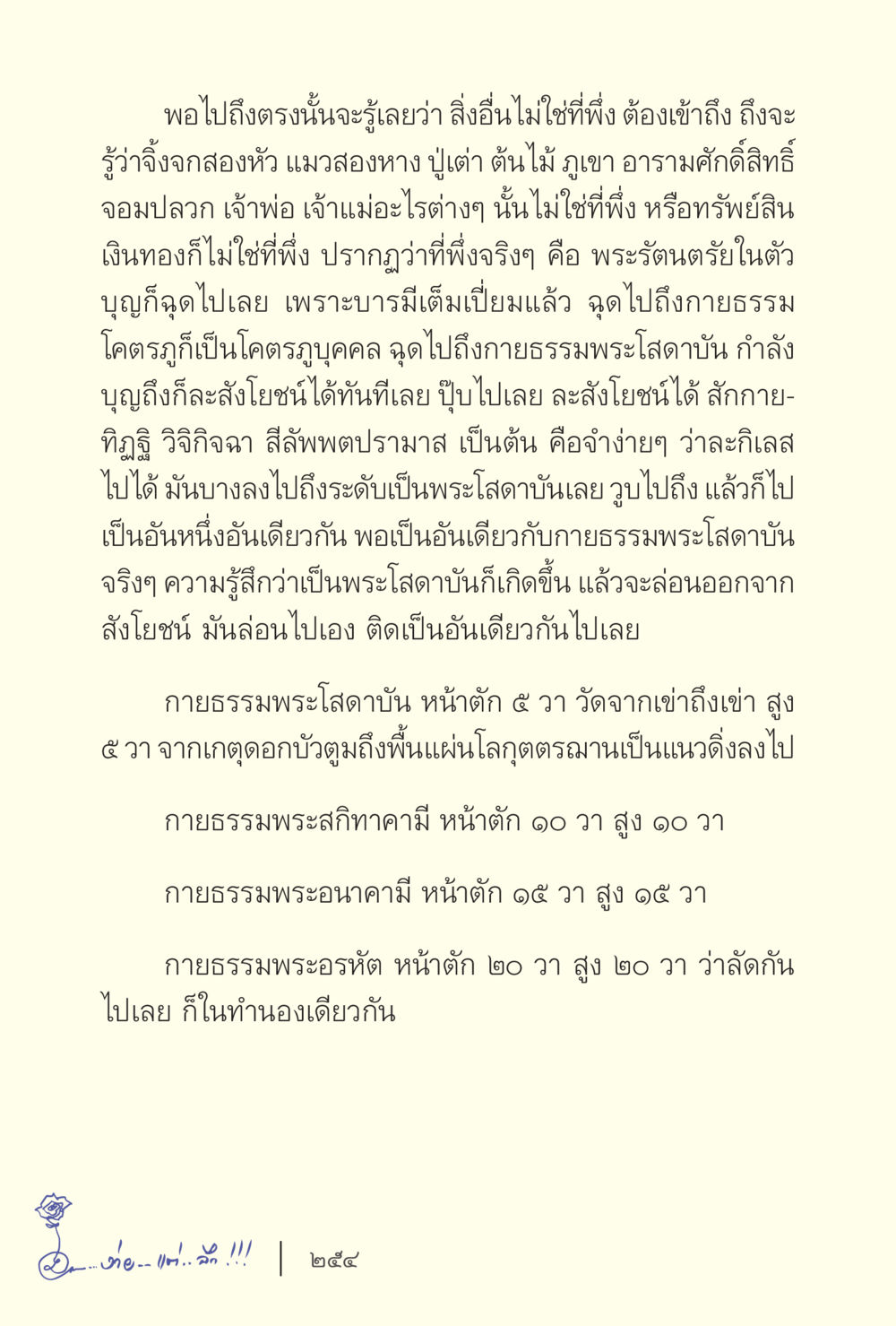 การเข้าถึงพระรัตนตรัยและกายธรรม ง่ายแต่ลึก เล่ม 5 หน้า 256