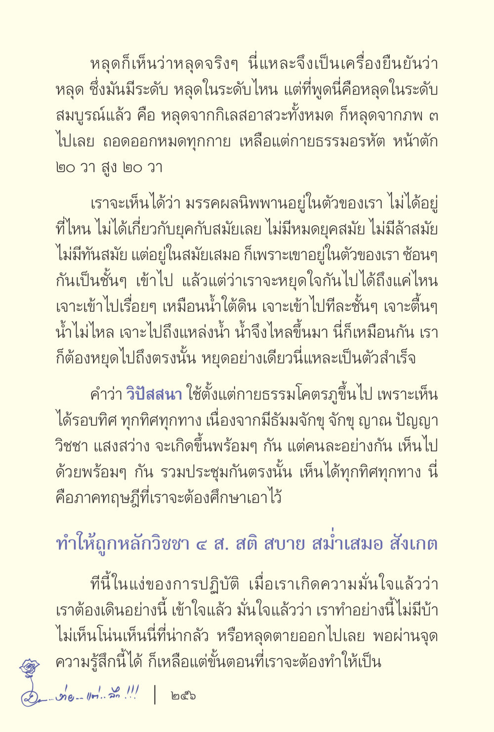 การเข้าใจการหลุดพ้นจากกิเลส ง่ายแต่ลึก เล่ม 5 หน้า 258