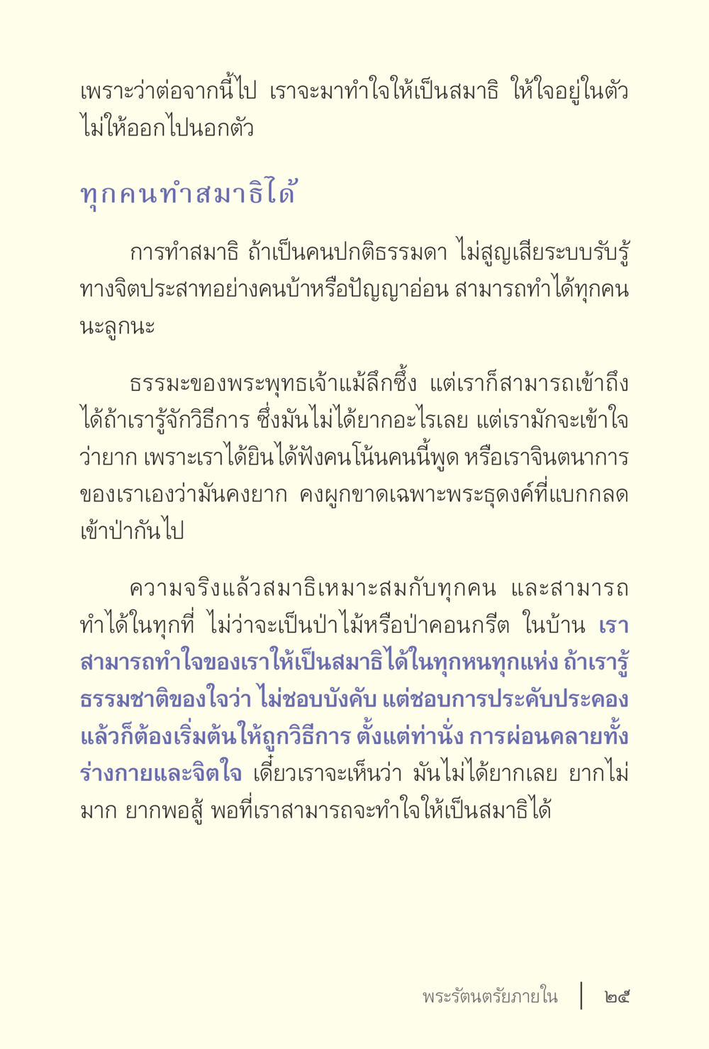 การทำสมาธิสำหรับทุกคน ง่ายแต่ลึก เล่ม 5 หน้า 27
