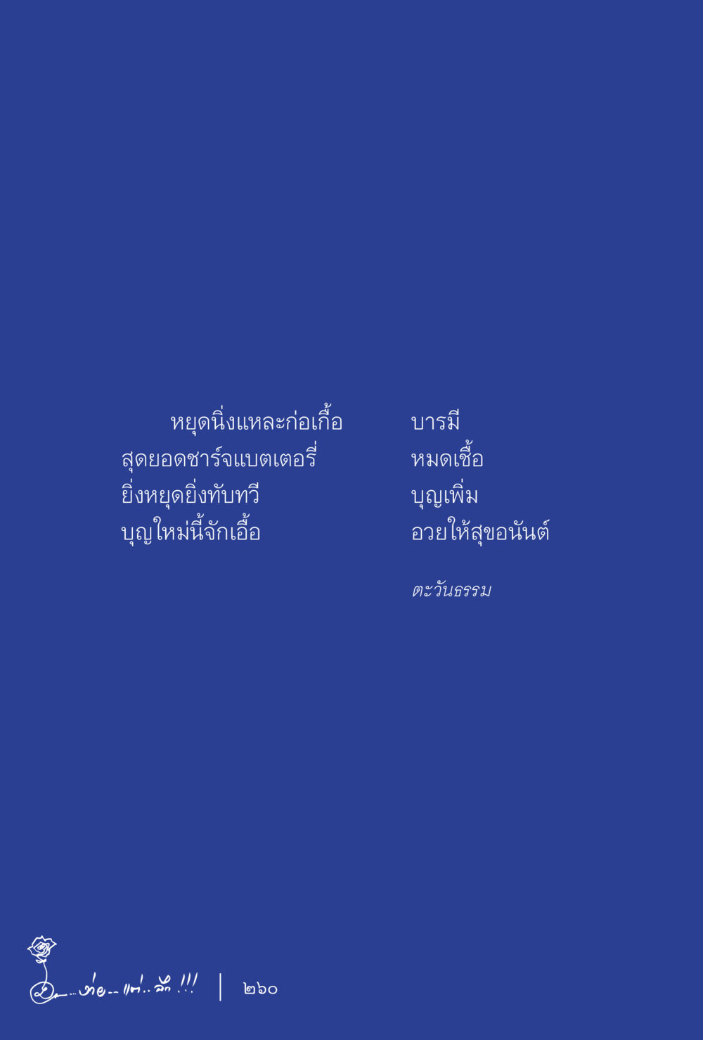 null ง่ายแต่ลึก เล่ม 5 หน้า 262